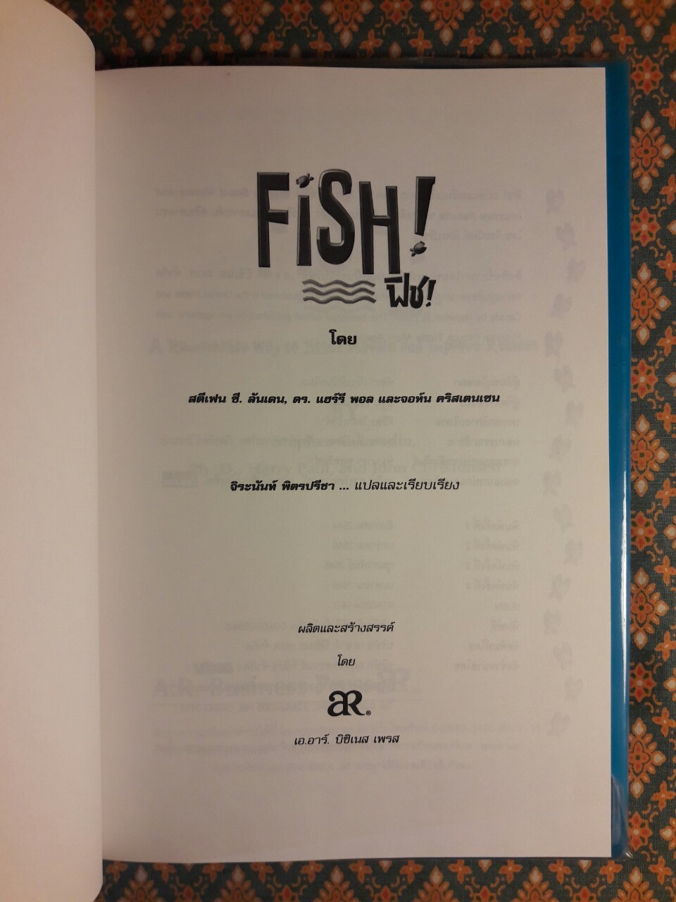 Fish! ฟิช