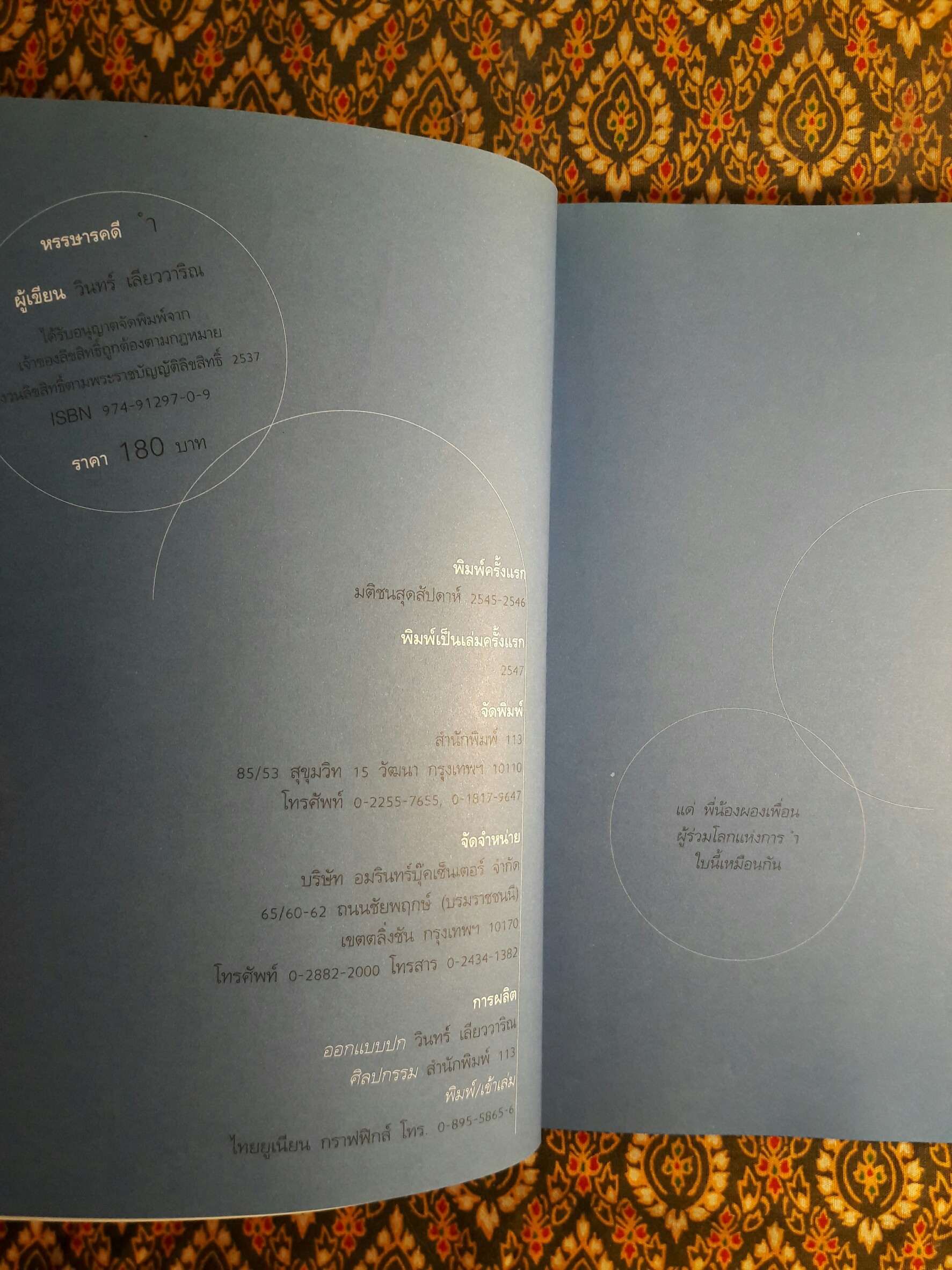 หรรษาคดี ำ “พร้อมลายเซ็นนักเขียน”