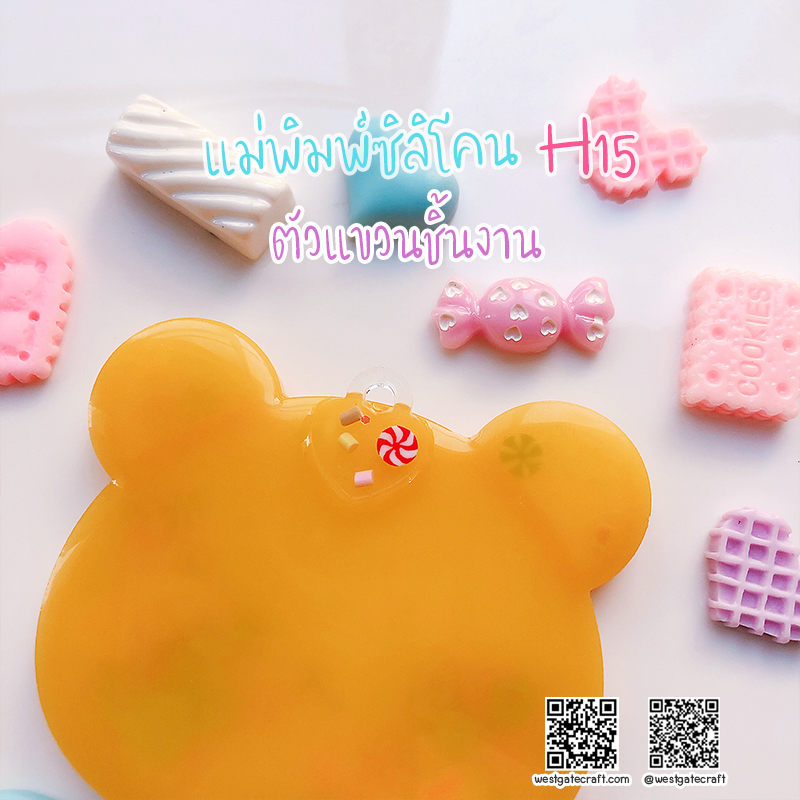 ชุดแม่พิมพ์ซิลิโคน H12-H15 :ตัวแขวนชิ้นงาน 4 แบบ