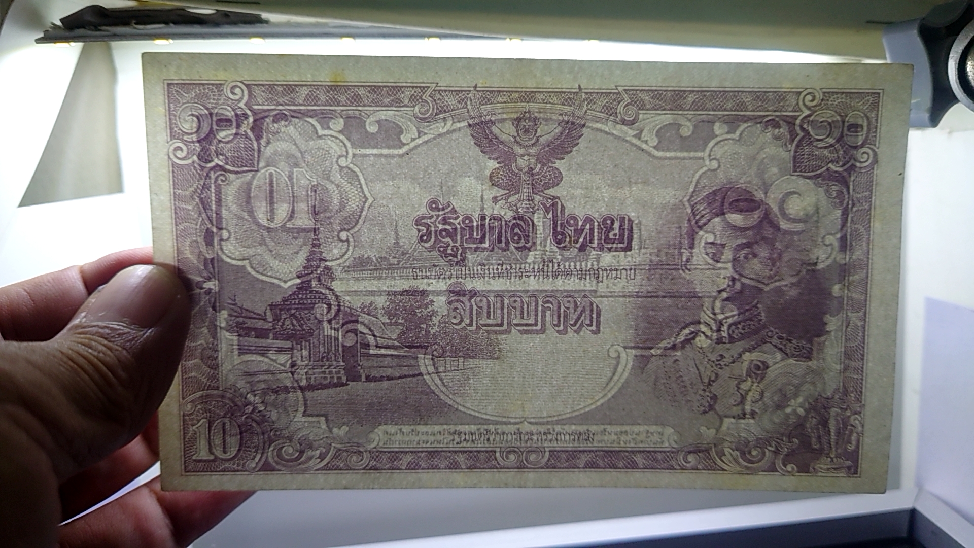 ธนบัตร 10 บาท แบบ 5 ไม่มีหมายเลขและลายเซ็น หายาก สมัยรัชกาลที่8 พ.ศ.2487 ผ่านใช้น้อยมาก