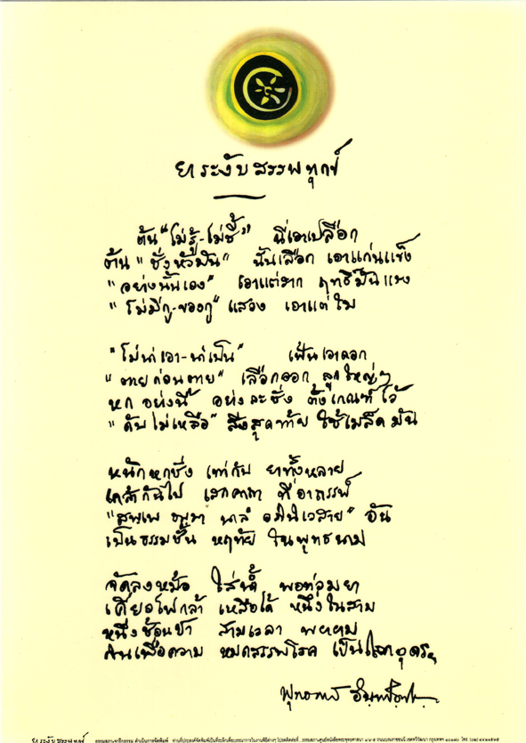 ยาระงับสรรพทุกข์ (แผ่นเคลือบ จำนวน 5 แผ่น/ชุด)