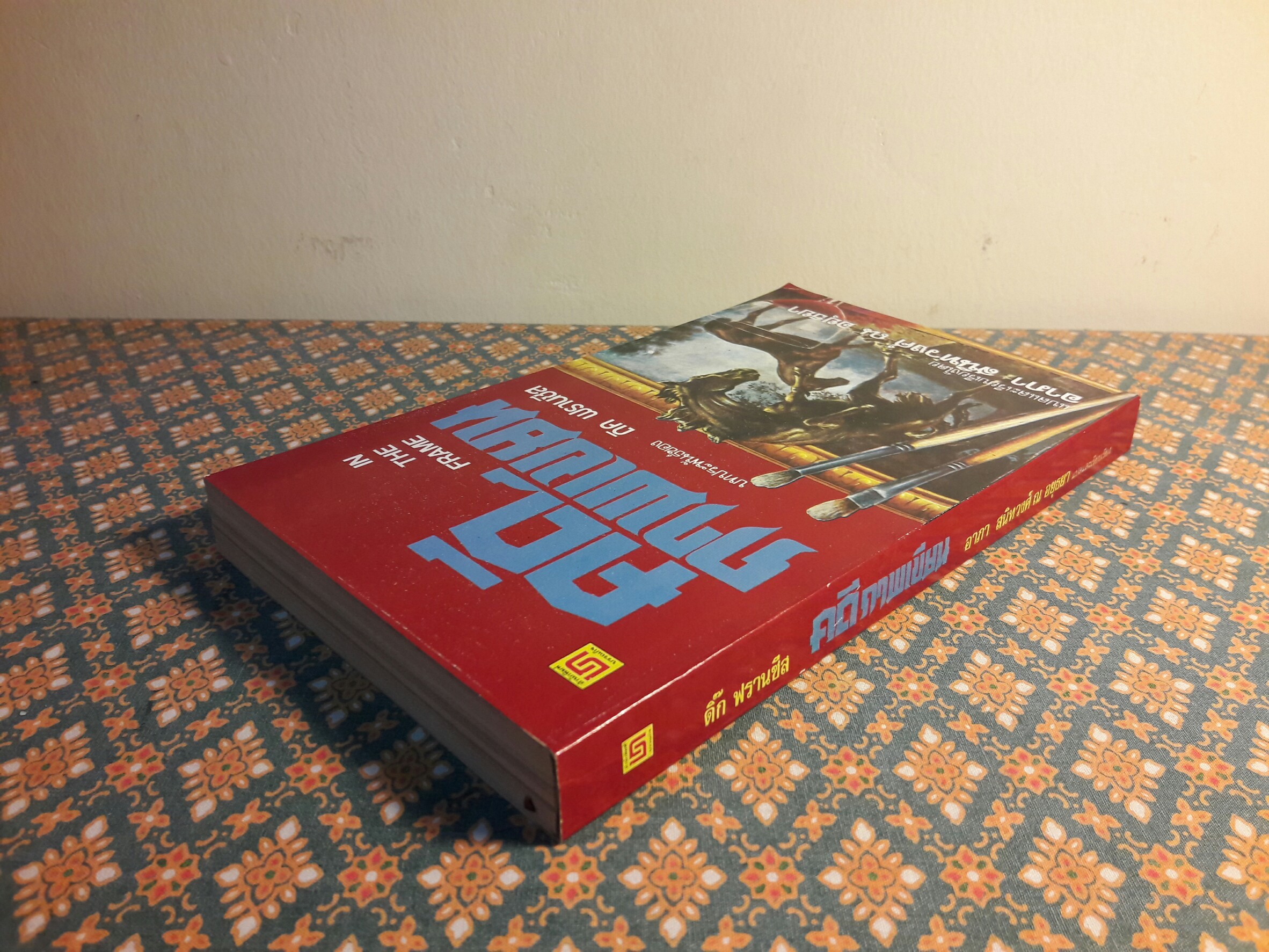 คดีภาพเขียน In The Frame