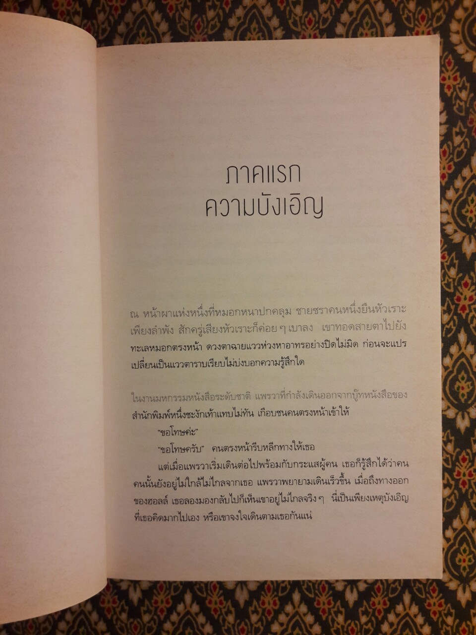 หากเพียงแต่จะรู้