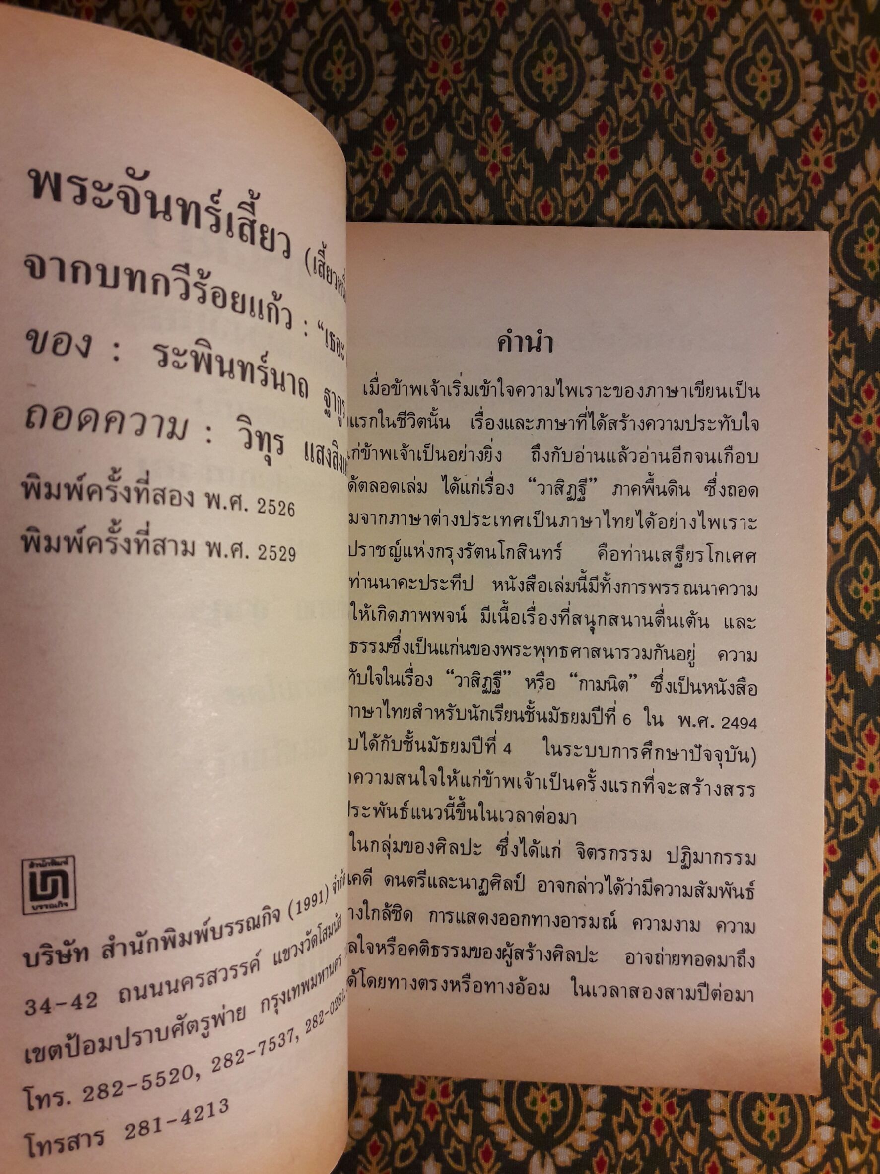 พระจันทร์เสี้ยว (The Crescent Moon)