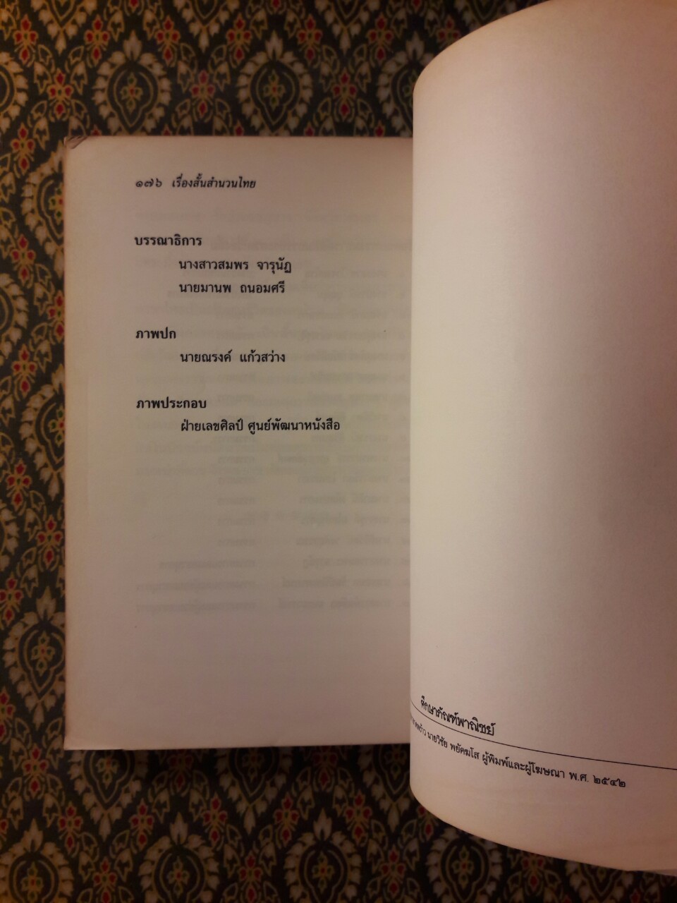 เรื่องสั้นสำนวนไทย เล่ม 2