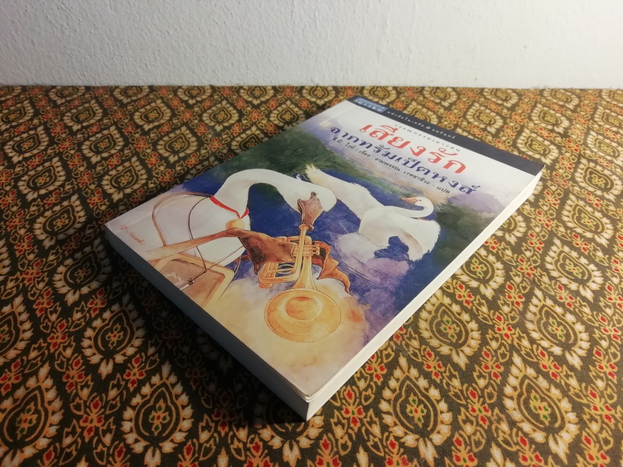 เสียงรักจากทรัมเป็ตหงส์