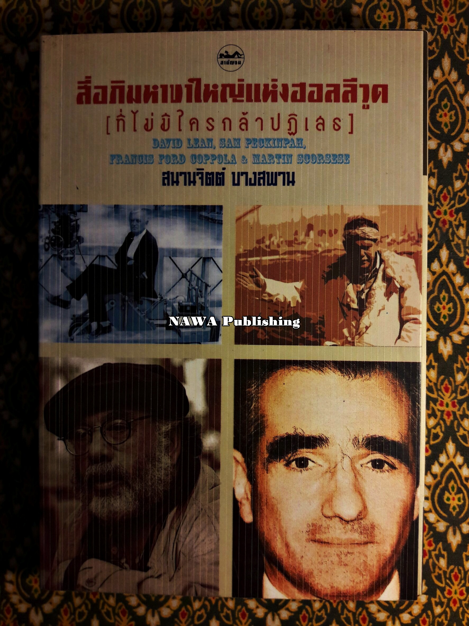 สี่อภิมหาขาใหญ่แห่งฮอลลีวูด (ที่ไม่มีใครกล้าปฏิเสธ)
