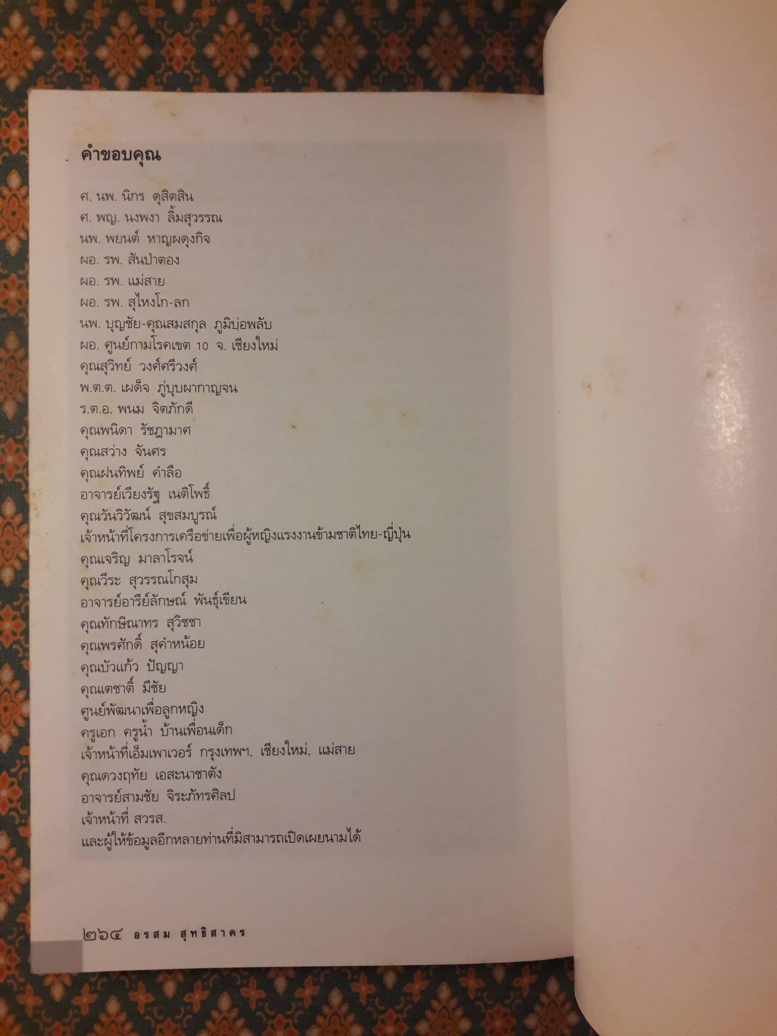 ดอกไม้ราตรี