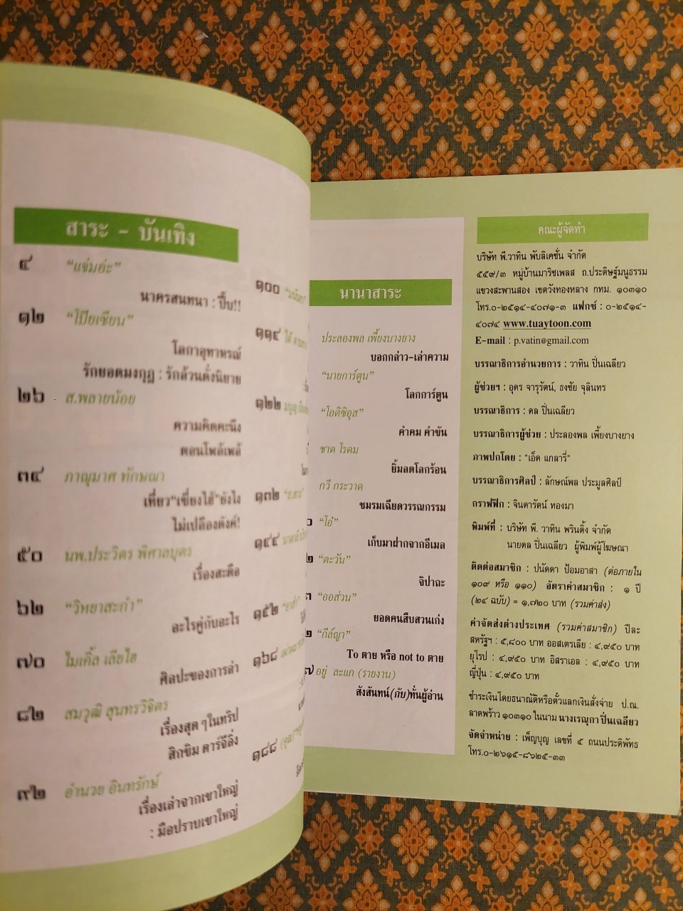 ต่วย’ตูน ปีที่ 42 เล่มที่ 14 ปักษ์หลัง มีนาคม 2556