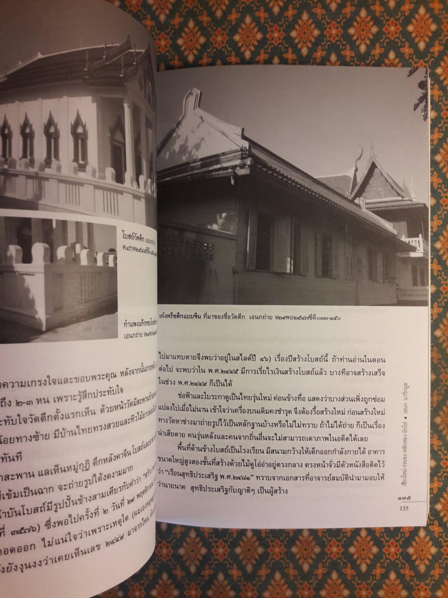 เชียงใหม่ - ระยอง - หลักสอง - ผักไห่