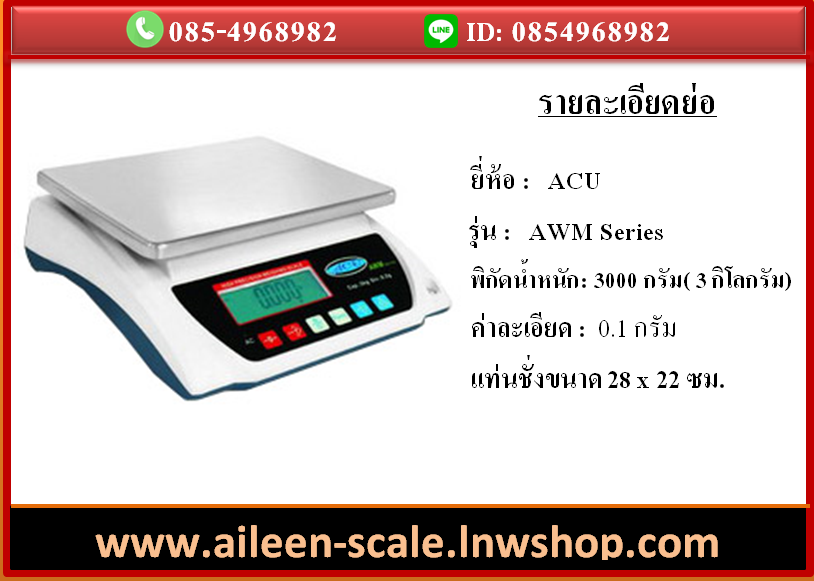จำหน่าย เครื่องชั่ง อุบลราชธานี ยโสธร ศรีสะเกษ อำนาจเจริญ (และเขตอีสานใต้) มีบริการจัดส่ง ต้องการ เครื่องชั่ง ทุกชนิด ติดต่อสั่งซื้อ ได้ที่นี่ 085-4968982 แอดไลน์ 0854968982 สินค้าครบ