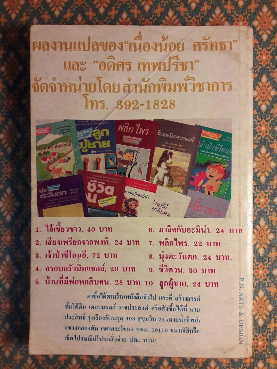 โลกยังไม่หยุดหมุน I's not the End of the World