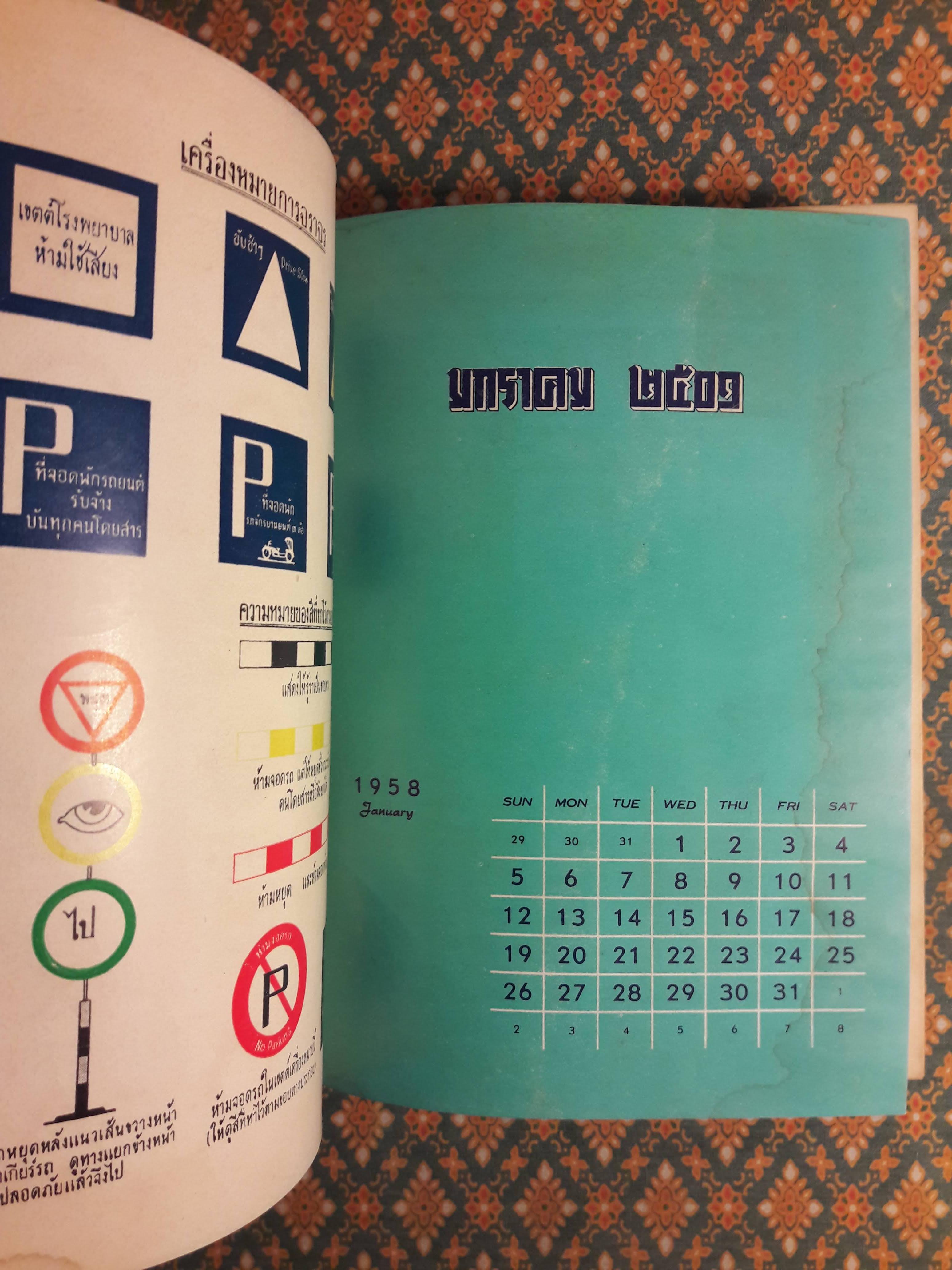 Popula Diary 1958