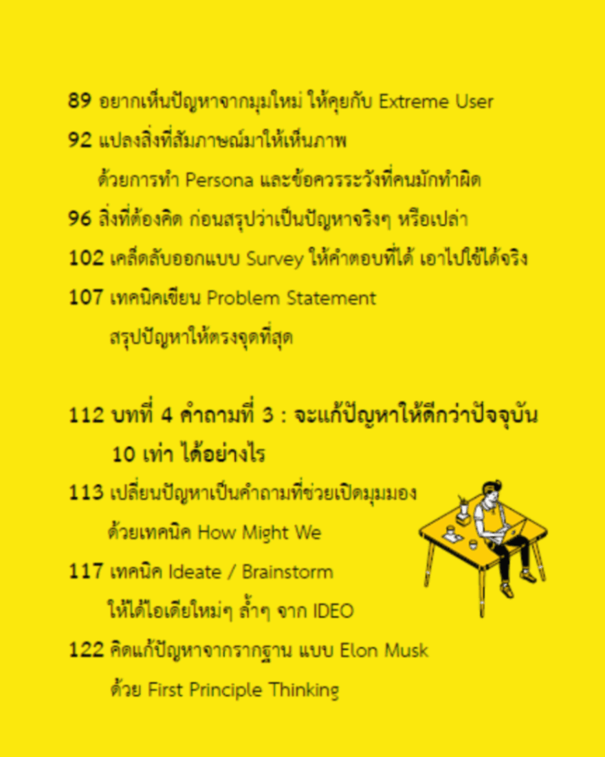 Expernet หนังสือ อย่าคิดว่าใช่ : เคล็ดวิธีสร้างธุรกิจที่ใช่ในยุคดิจิทัล ใช้เงินน้อยแต่มีลูกค้าชัวร์ #Stock2morrow