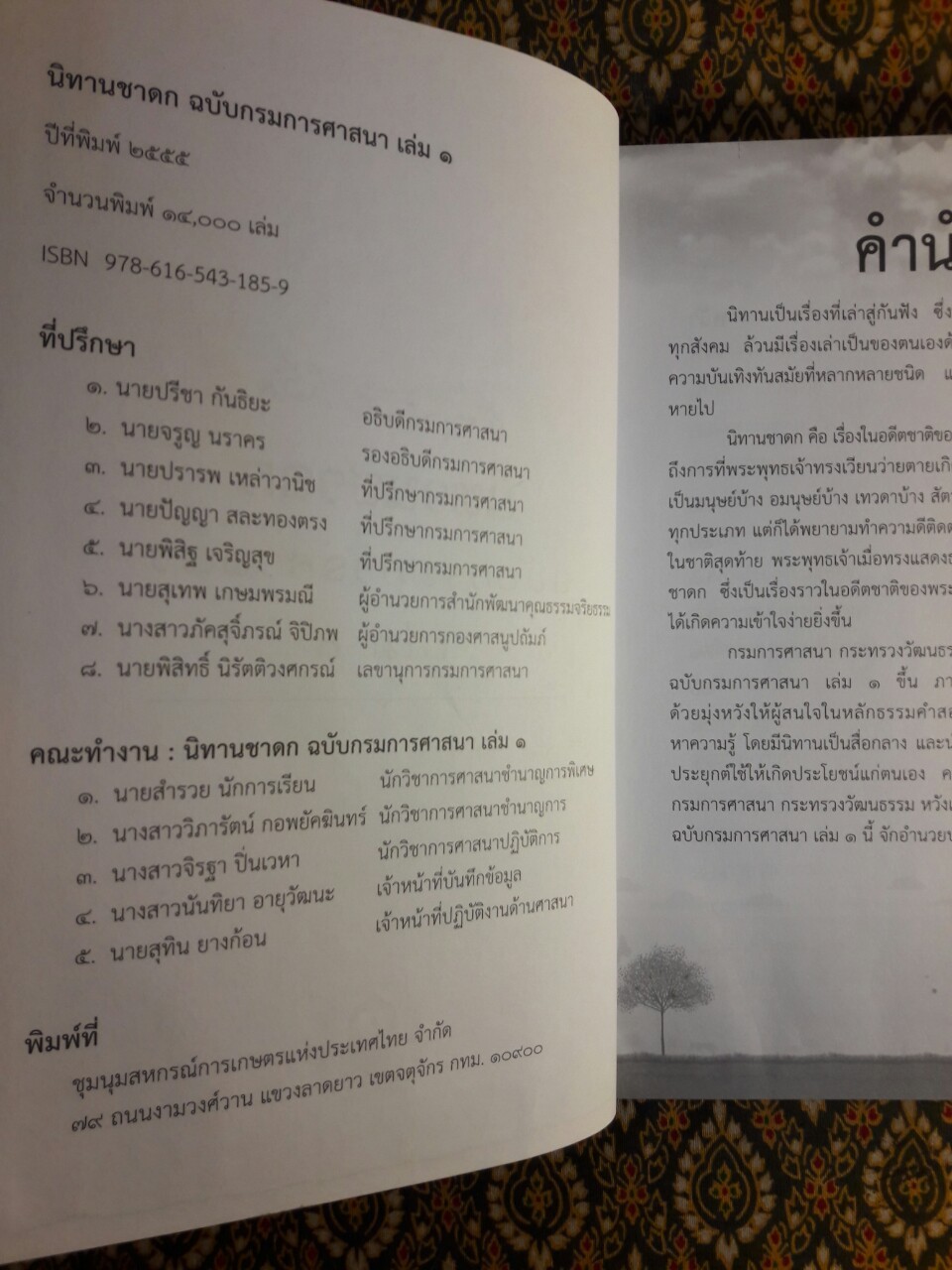 นิทานชาดก ฉบับกรมการศาสนา เล่ม 1