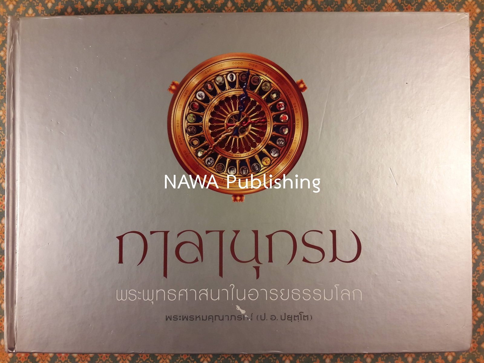 กาลานุกรม พระพุทธศาสนาในอารยธรรมโลก