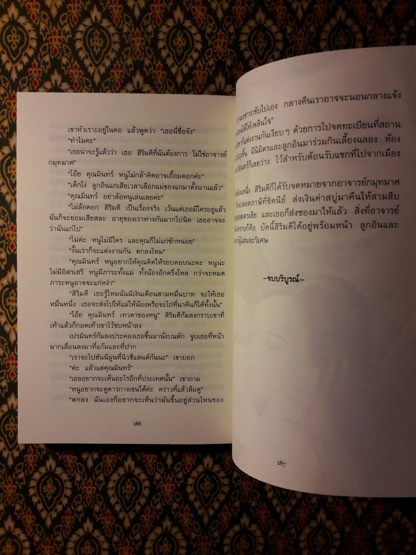 รักต้องซ่อน