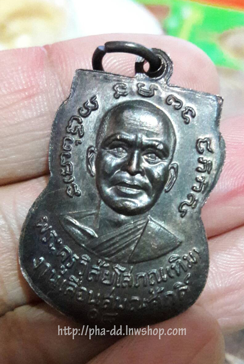 เหรียญเลื่อนสมณศักดิ์ หลวงพ่อทวด ปี 08 วัดช้างให้