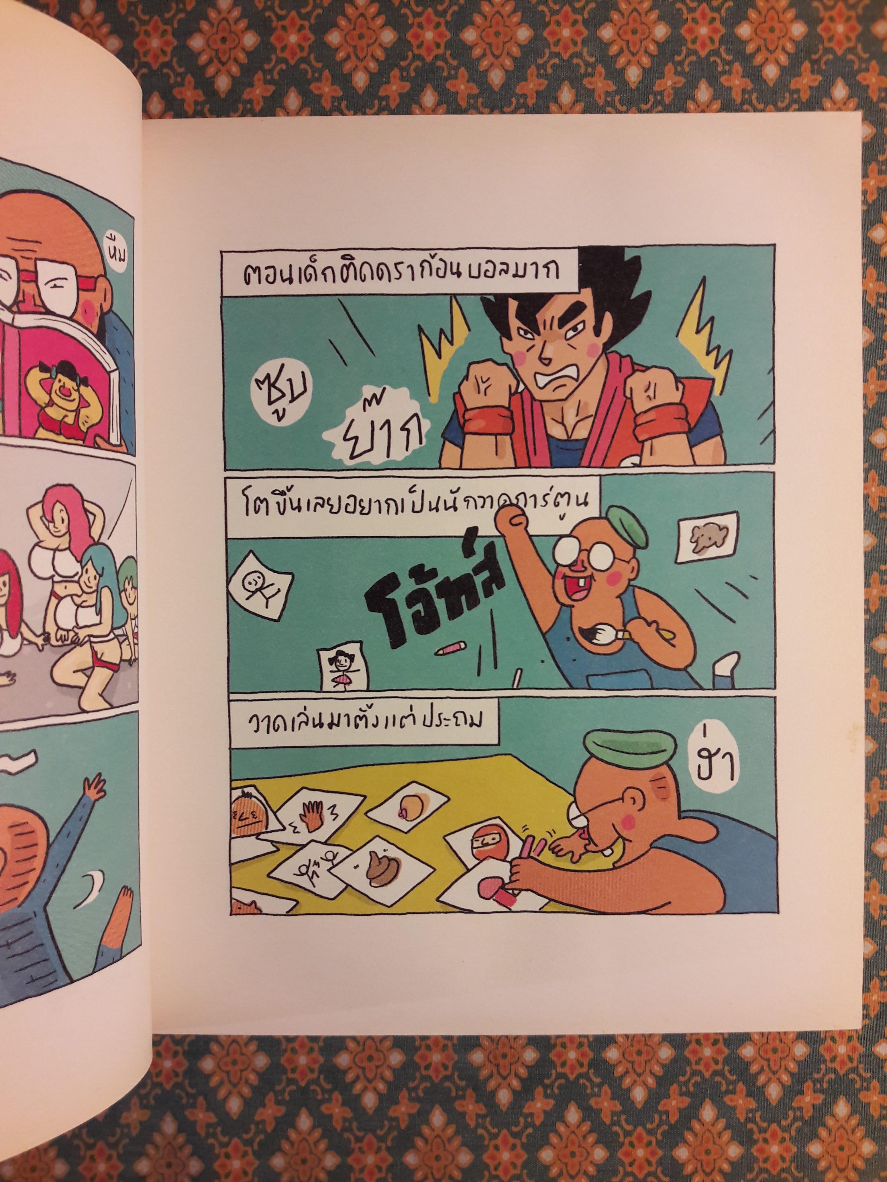 โตเกียว จุด จุด Tokyo Diary