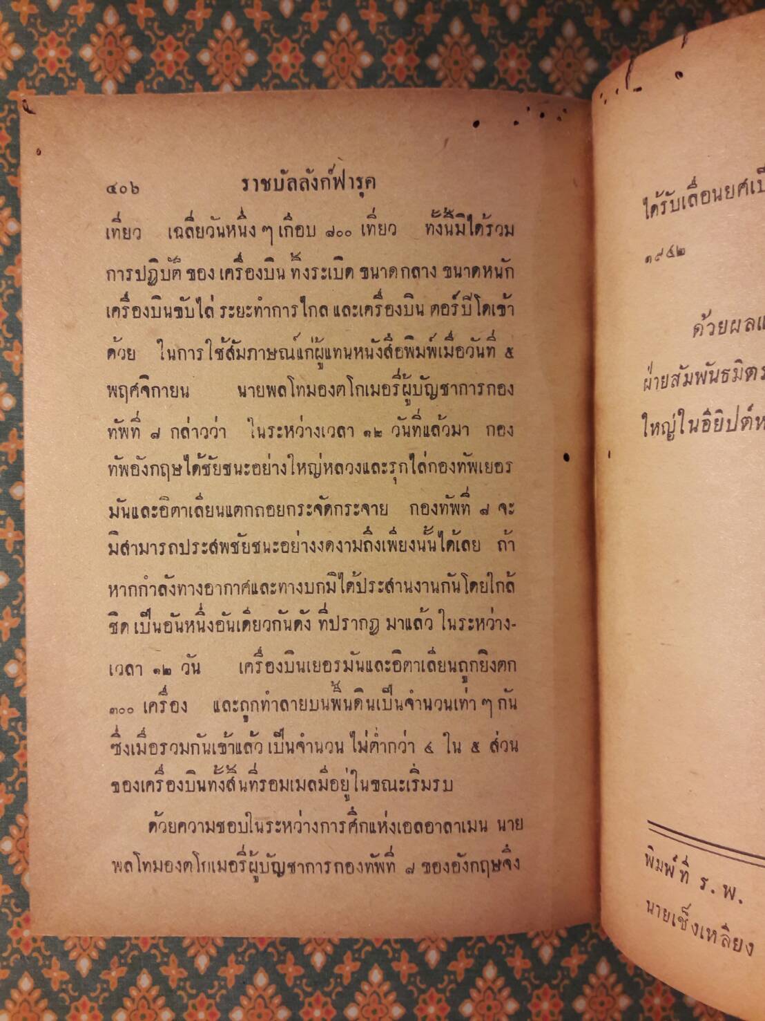 ราชบัลลังก์ฟารุค
