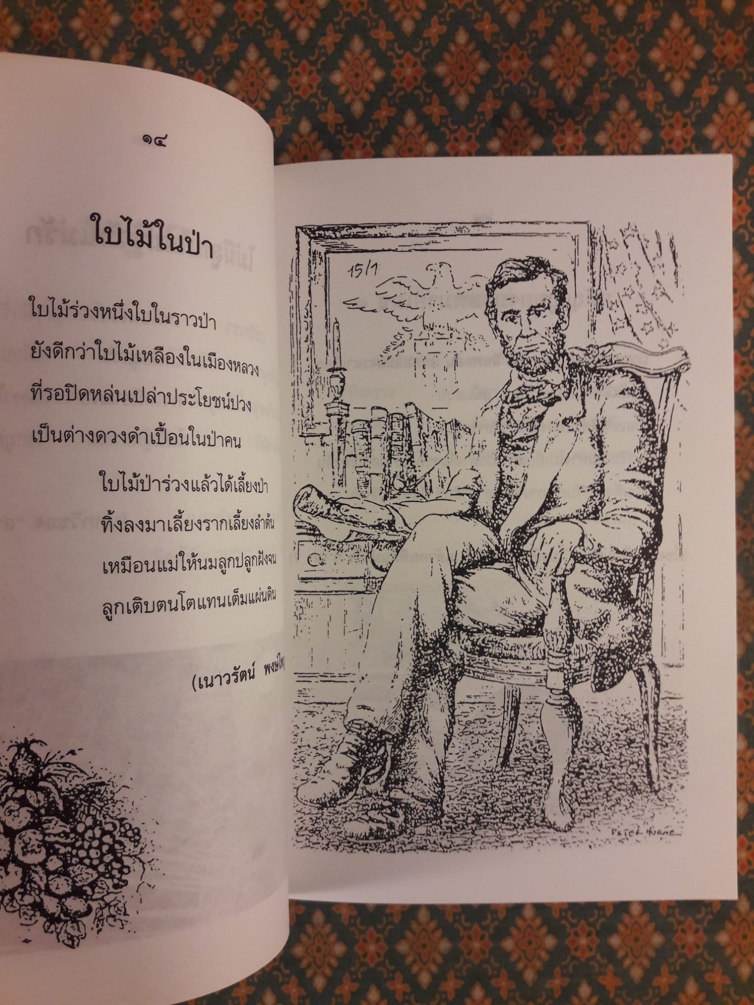 วาทะเด่นที่ต้องขีดเส้นใต้ เล่ม 2 ตอน คำคมคารมแม่