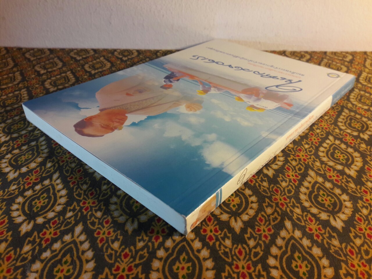 ในหลวงของเรา