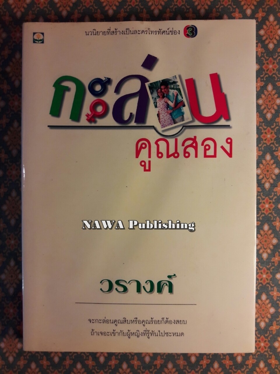 กะล่อนคูณสอง