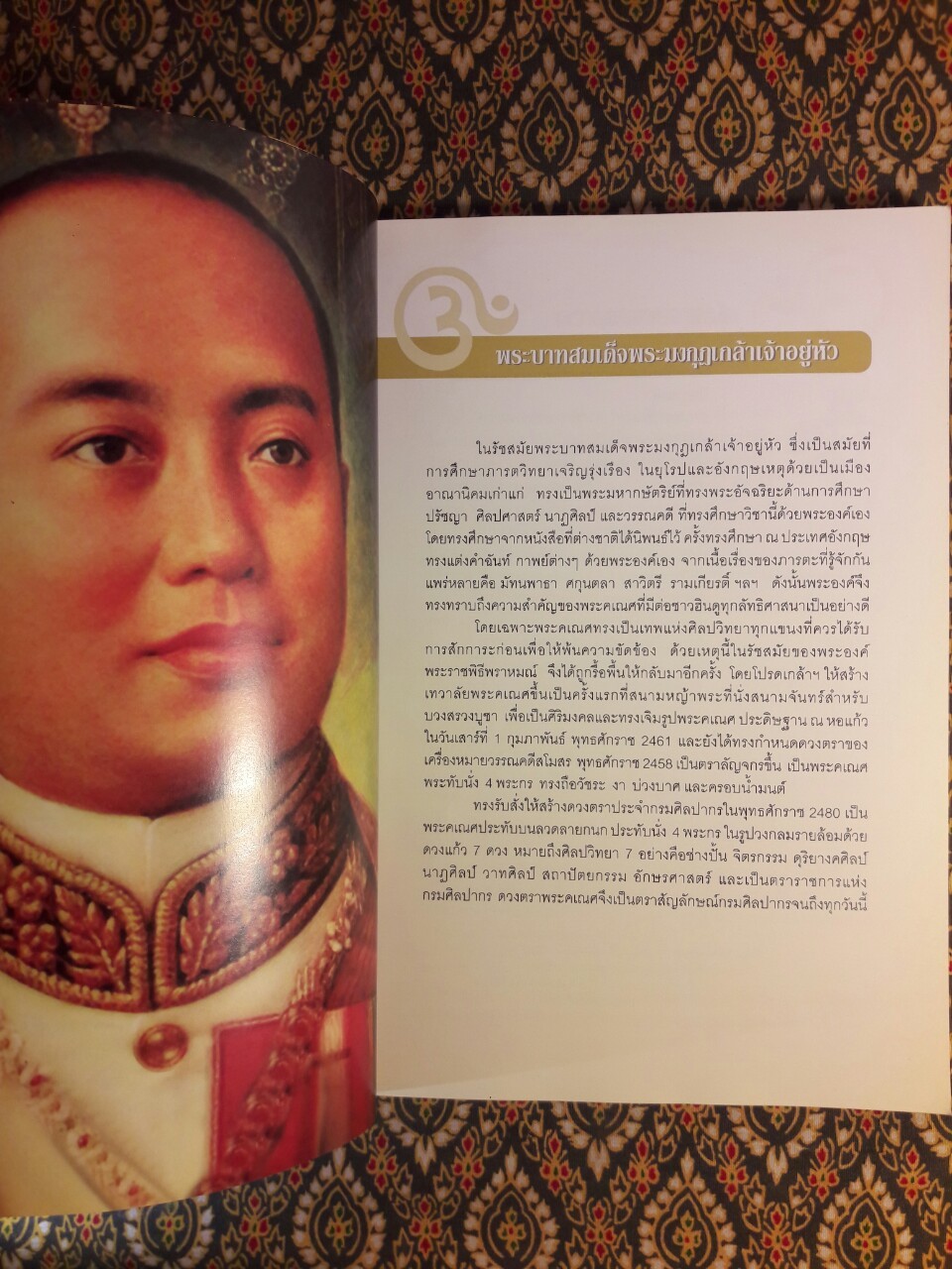 พระศรีคเณศ มหาเทพแห่งความสำเร็จอันยิ่งใหญ่