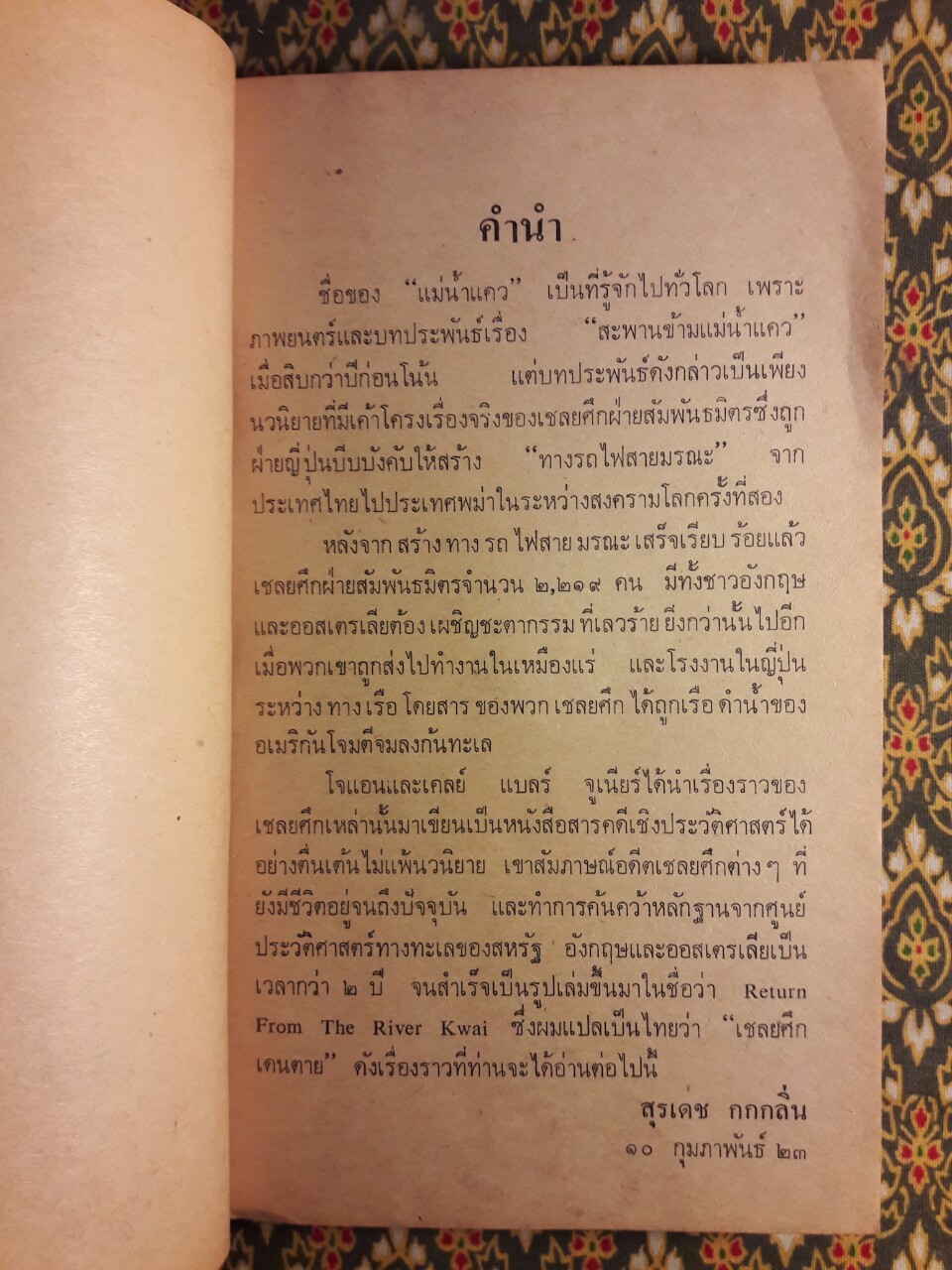 เชลยศึกเดนตาย Return From The River Kwai