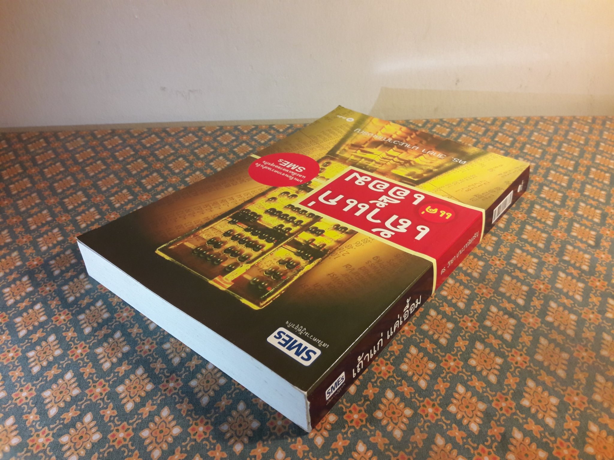 เถ้าแก่แค่เอื้อม