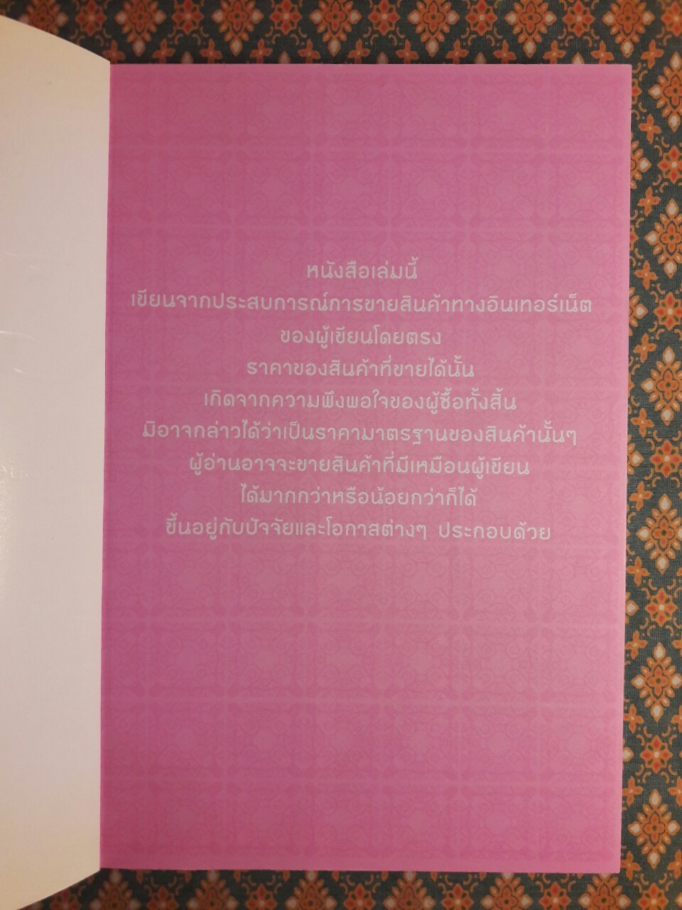 ขายอะไรดีในอินเทอร์เน็ต