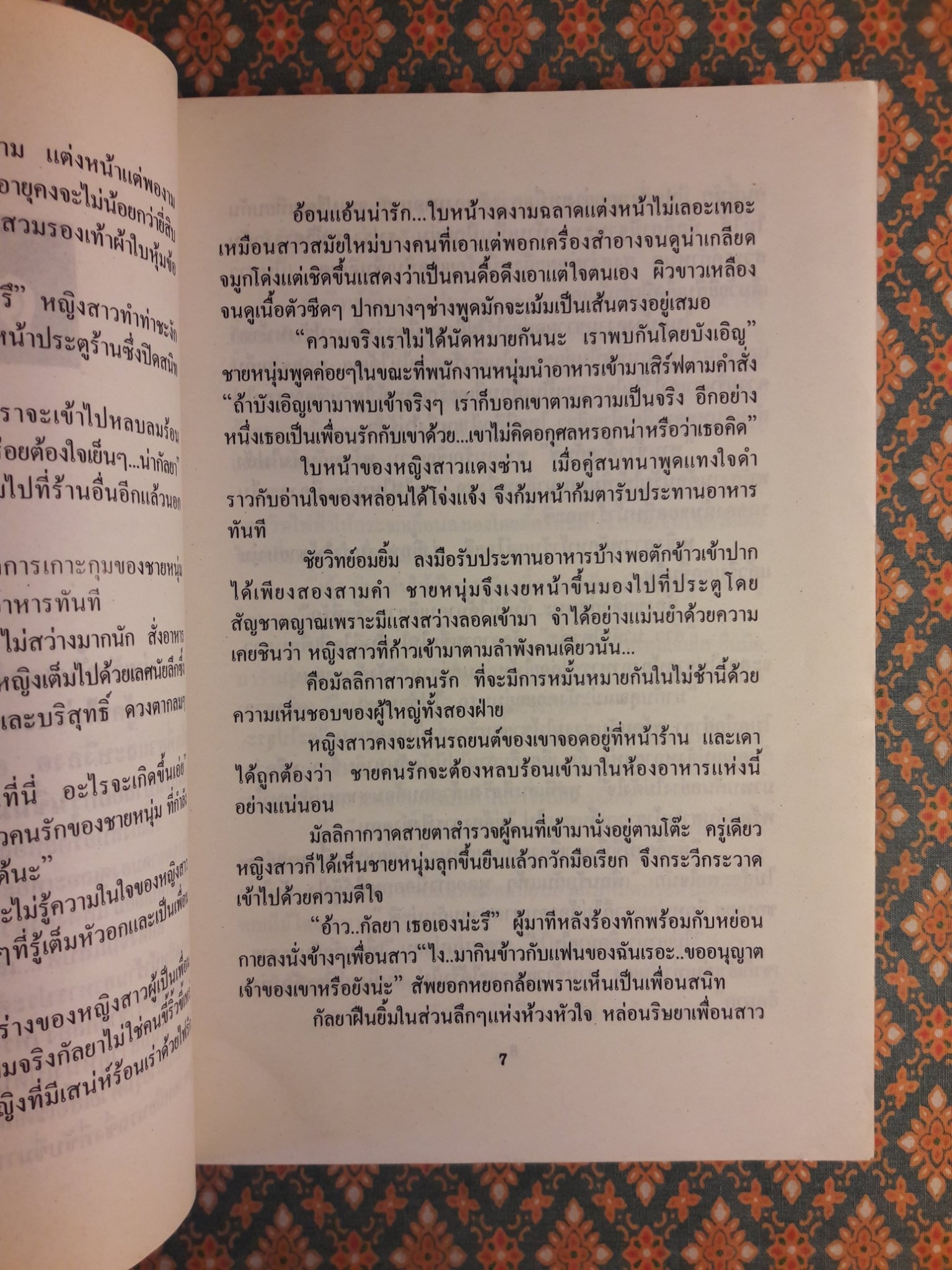 ศพ 5 ปี