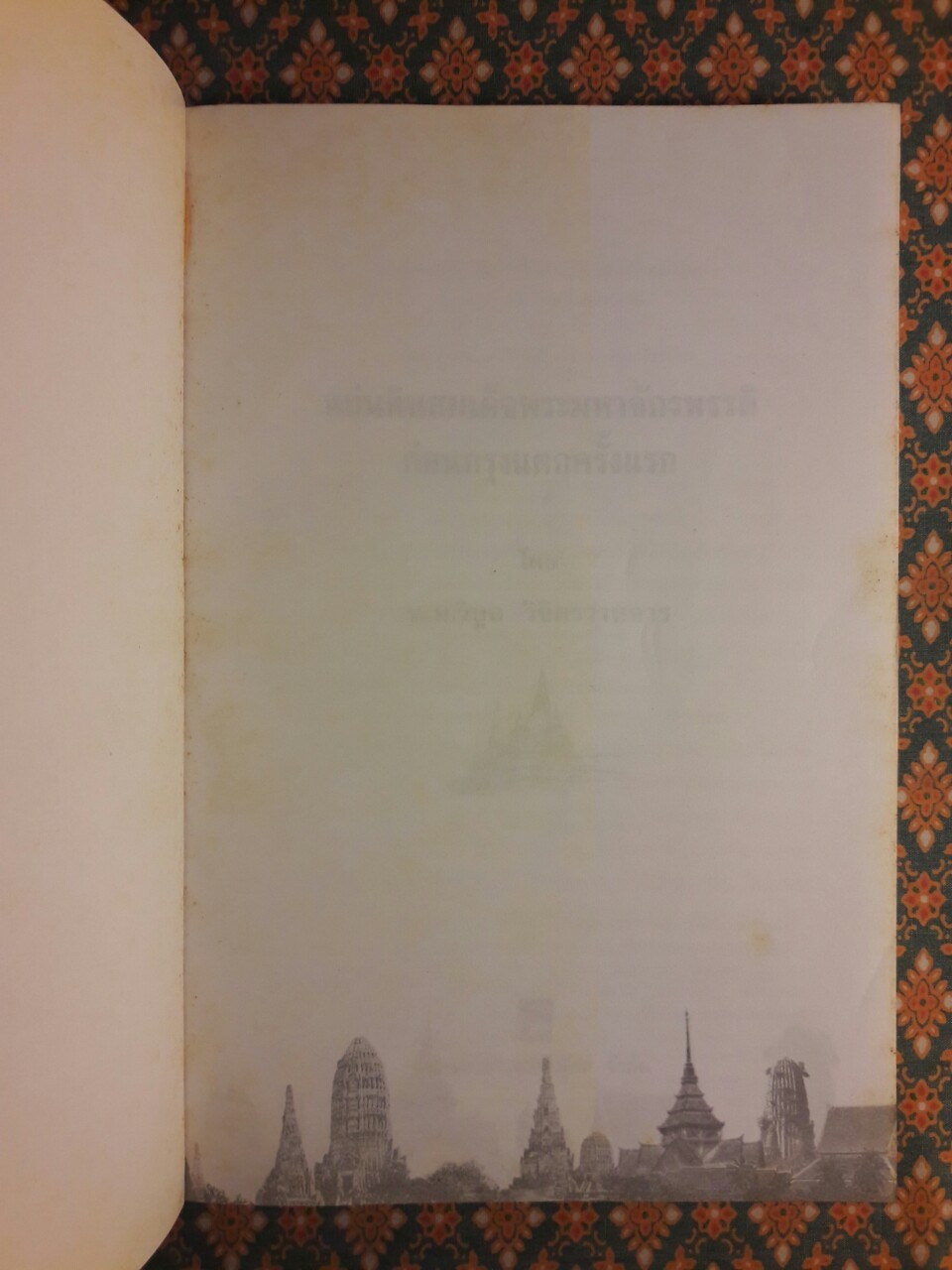 แผ่นดินสมเด็จพระมหาจักรพรรดิ ก่อนกรุงแตกครั้งแรก