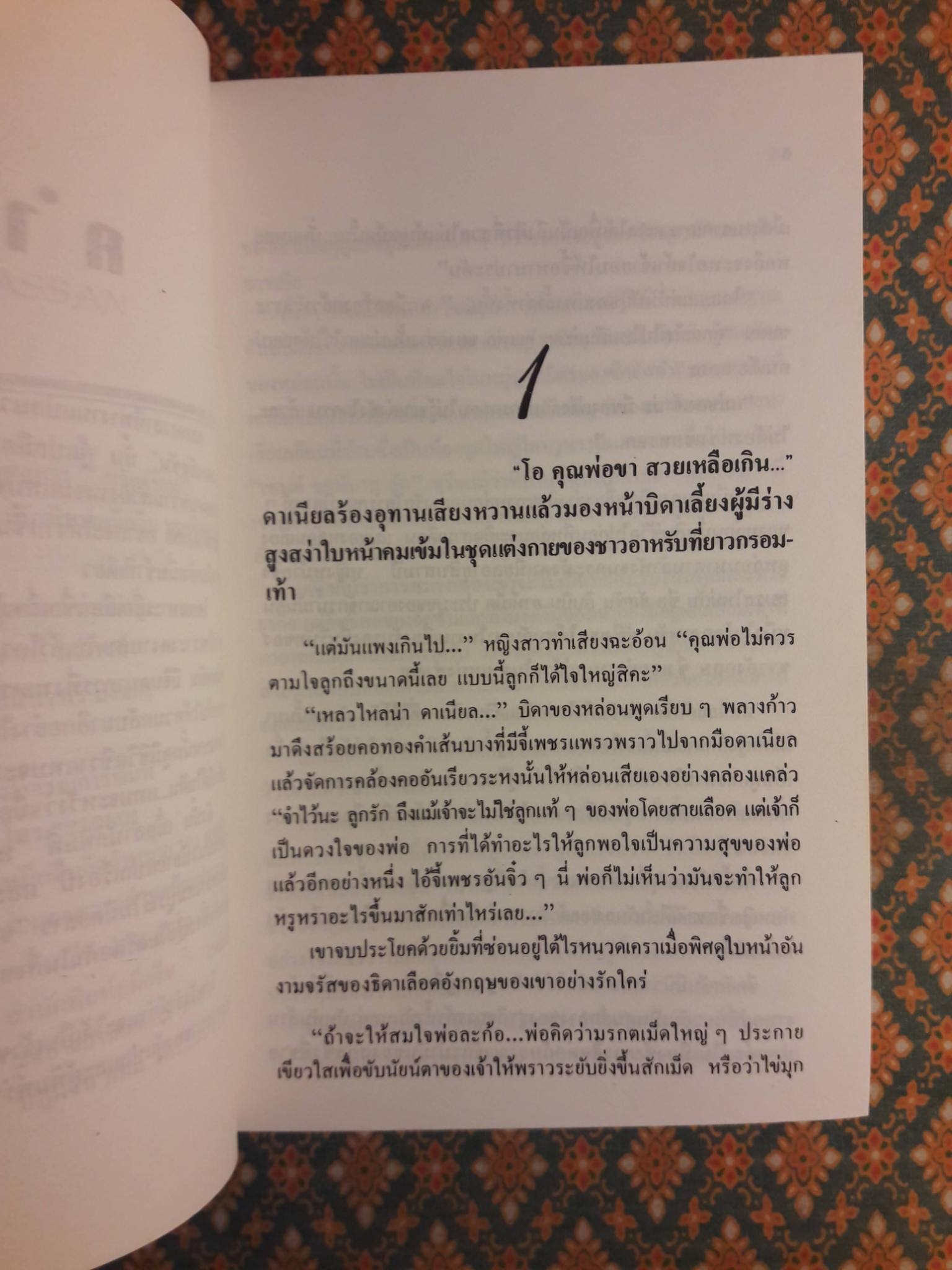 ตามหัวใจไปสุดหล้า DAUGHTER OF HASSAN