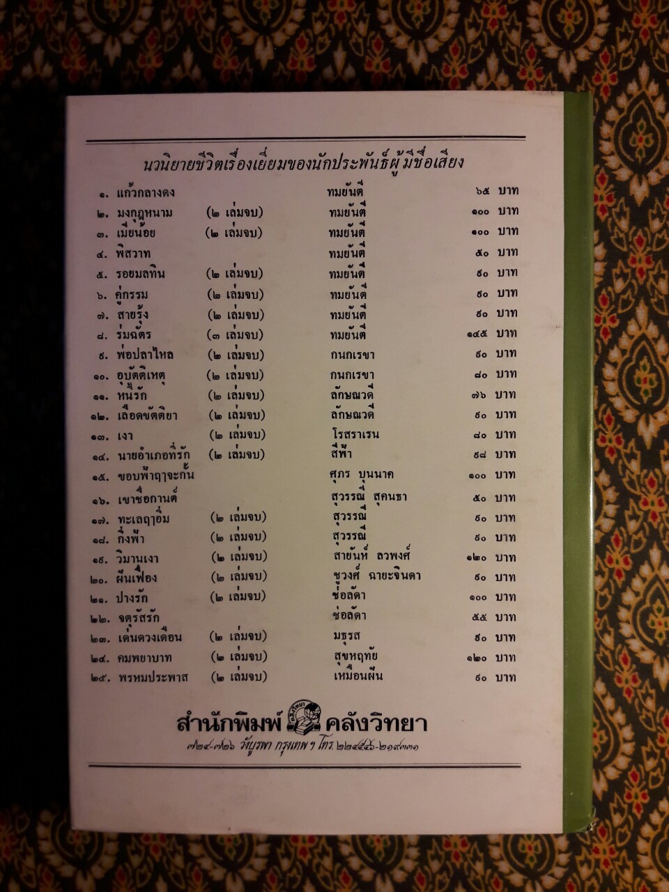 แก้วกลางดง