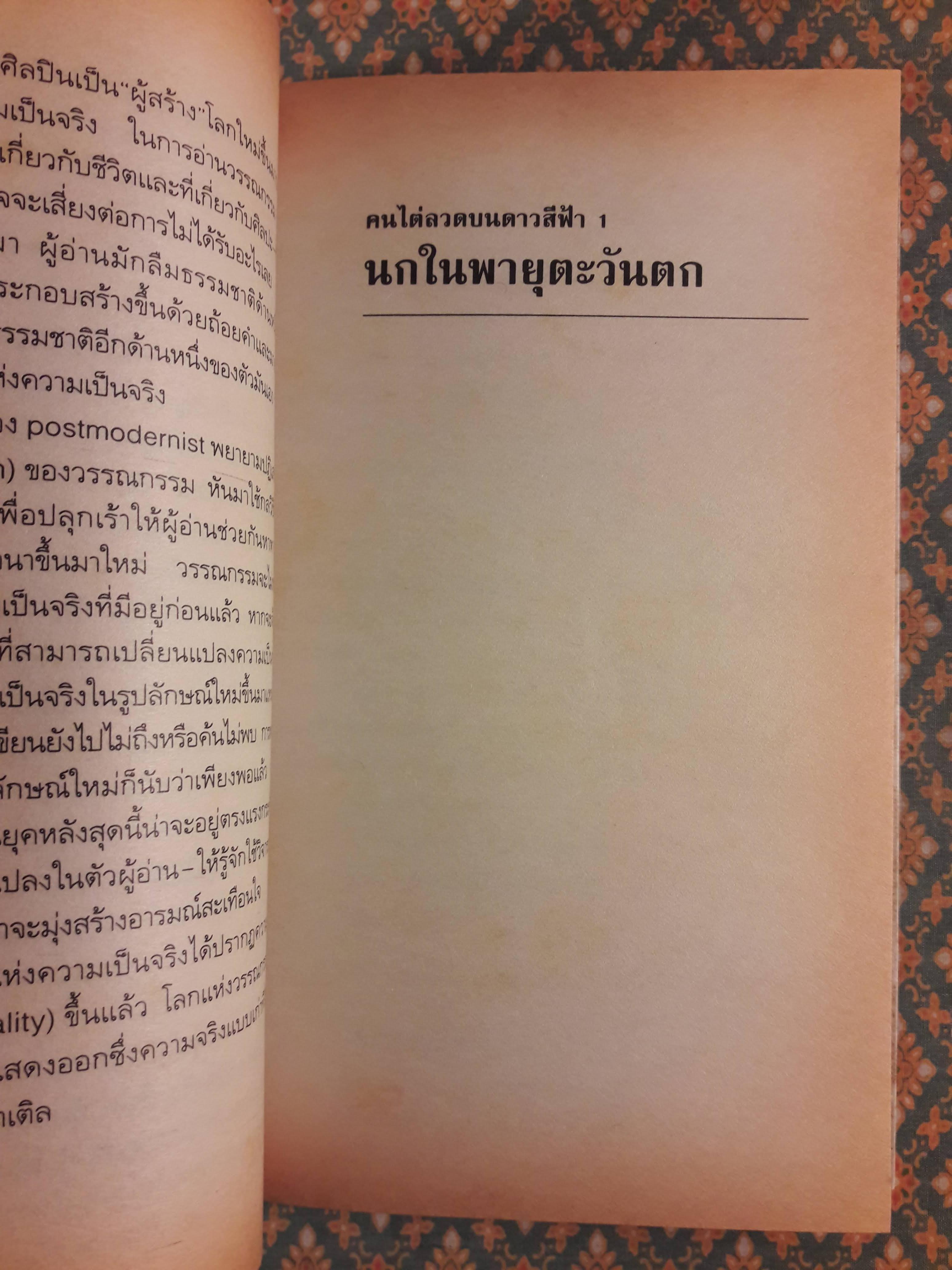 คนไต่ลวดบนดาวสีฟ้า