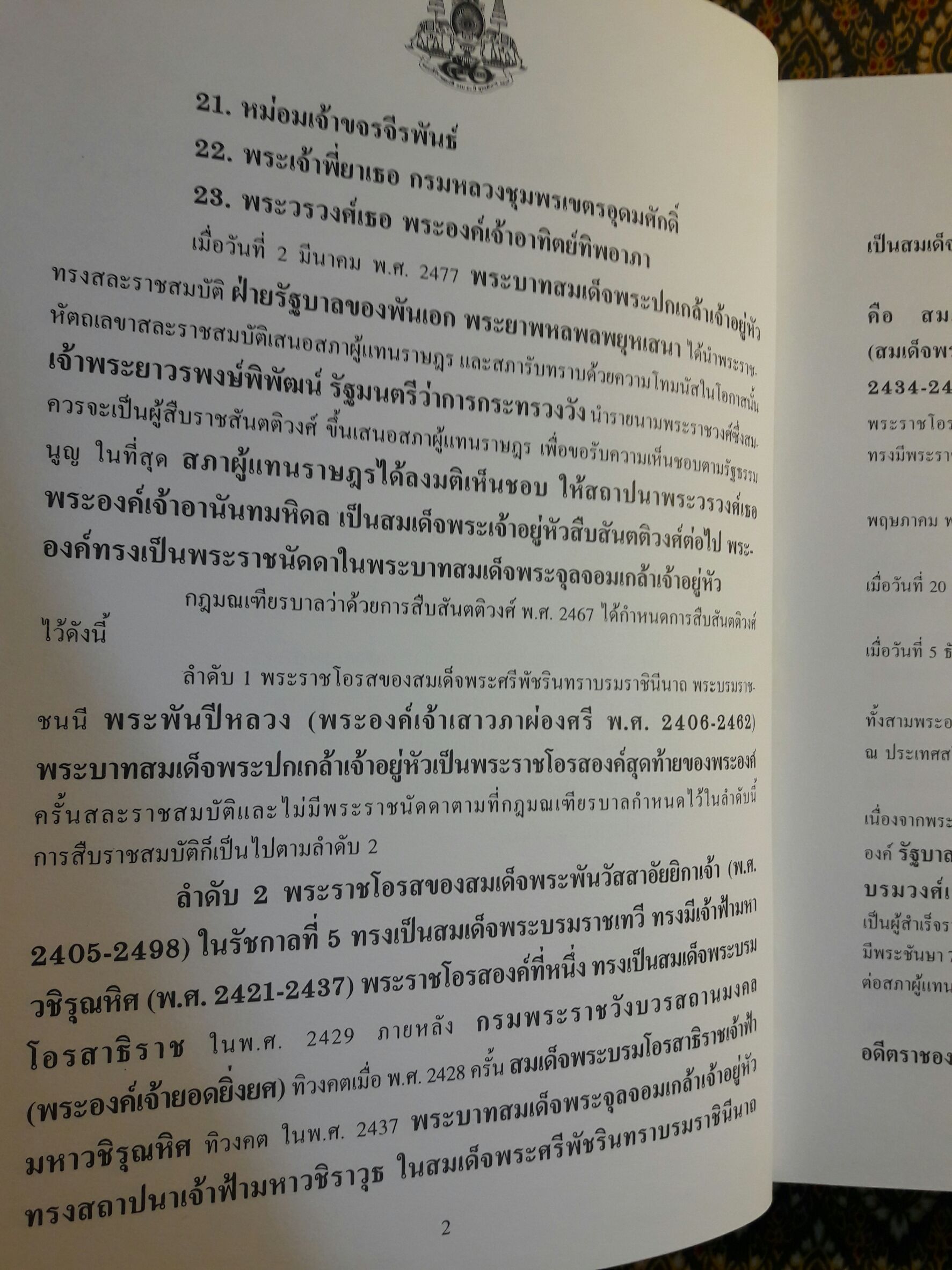 ฉลองสิริราชสมบัติครบ 50 ปี