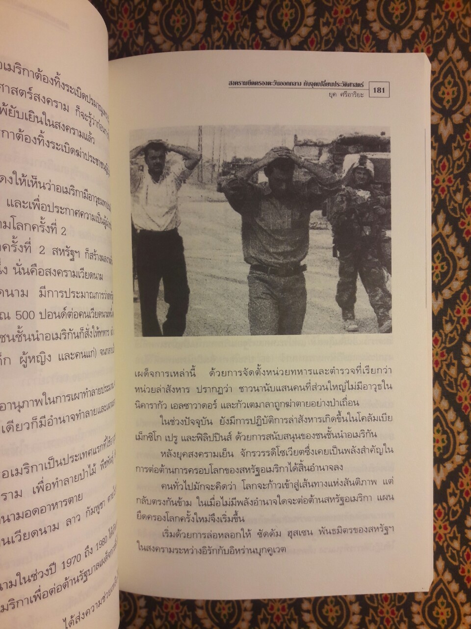 สงครามอเมริกา – อิรัก