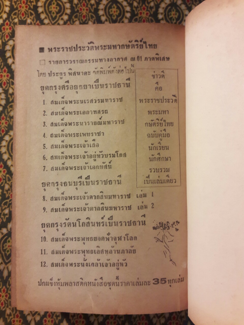 สมเด็จพระเจ้าเสือ