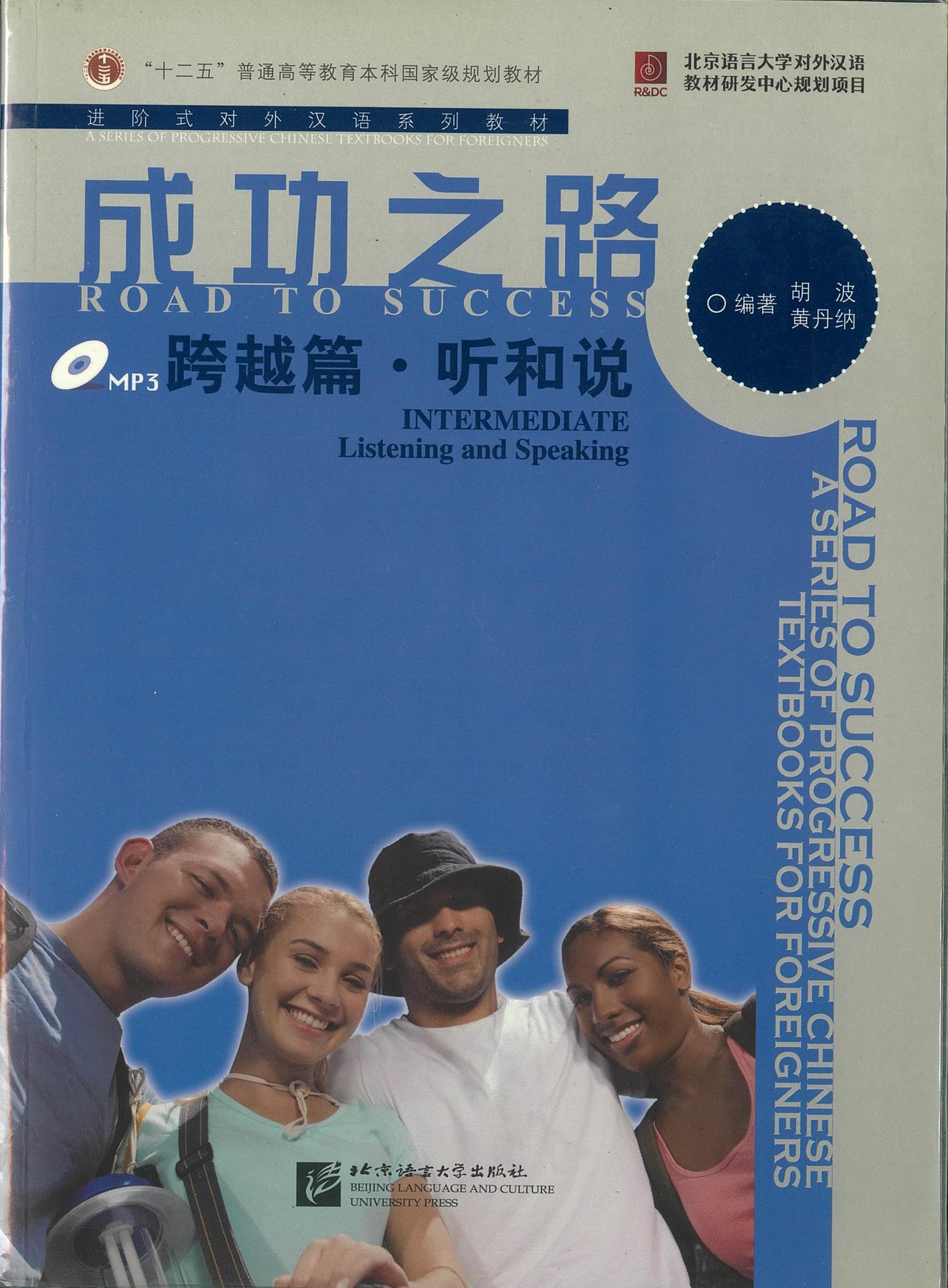 แบบเรียน Road to Success: Lower Intermediate Listening and Speaking 成功之路 跨越篇·听和说