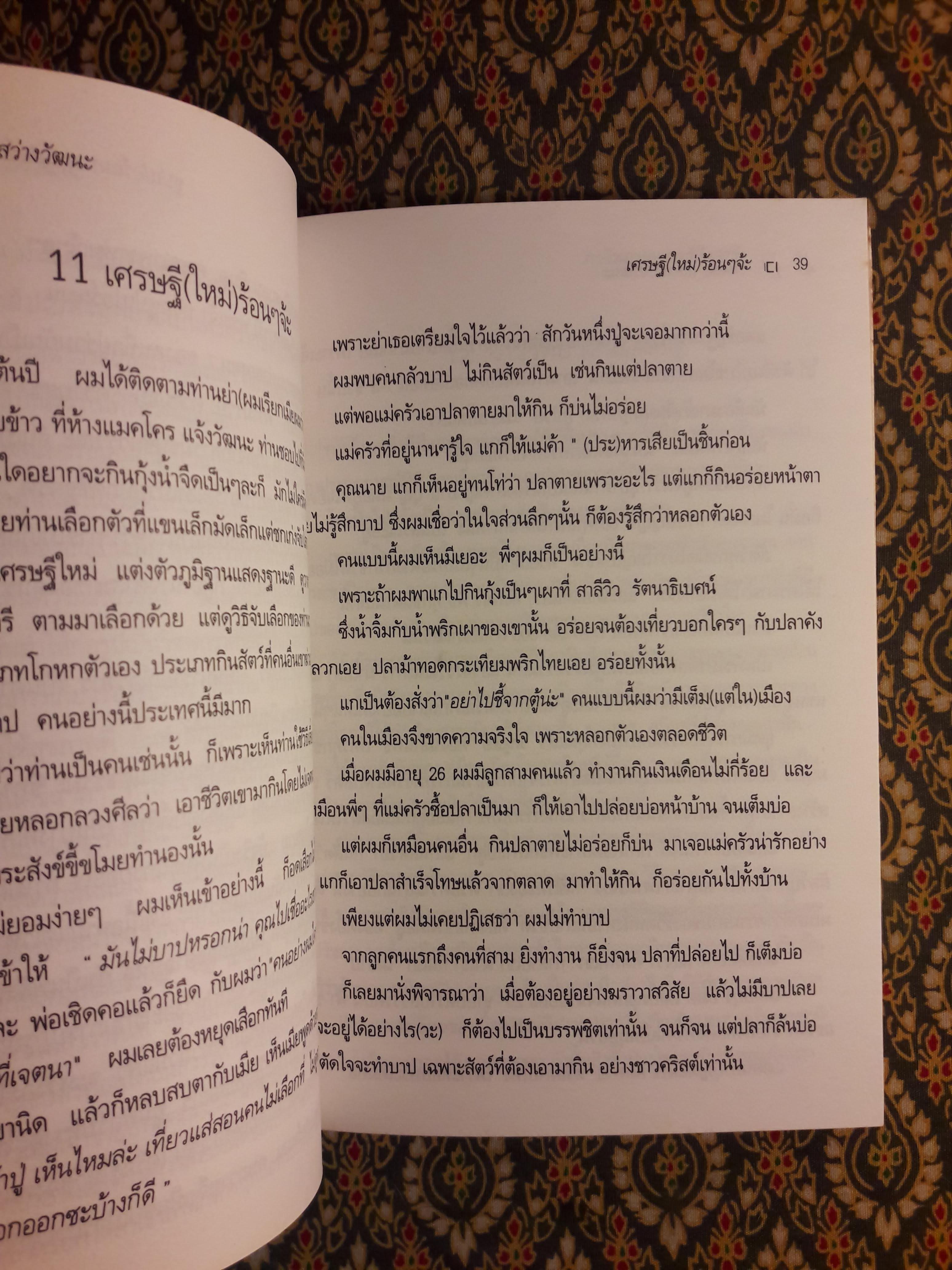 ทางเลือกใหม่ของชีวิตสมัยโลกาภิวัฒน์