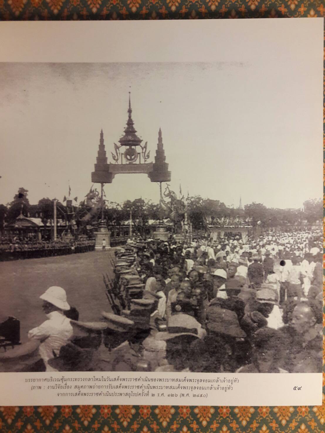 ซุ้มเฉลิมพระเกียรติ