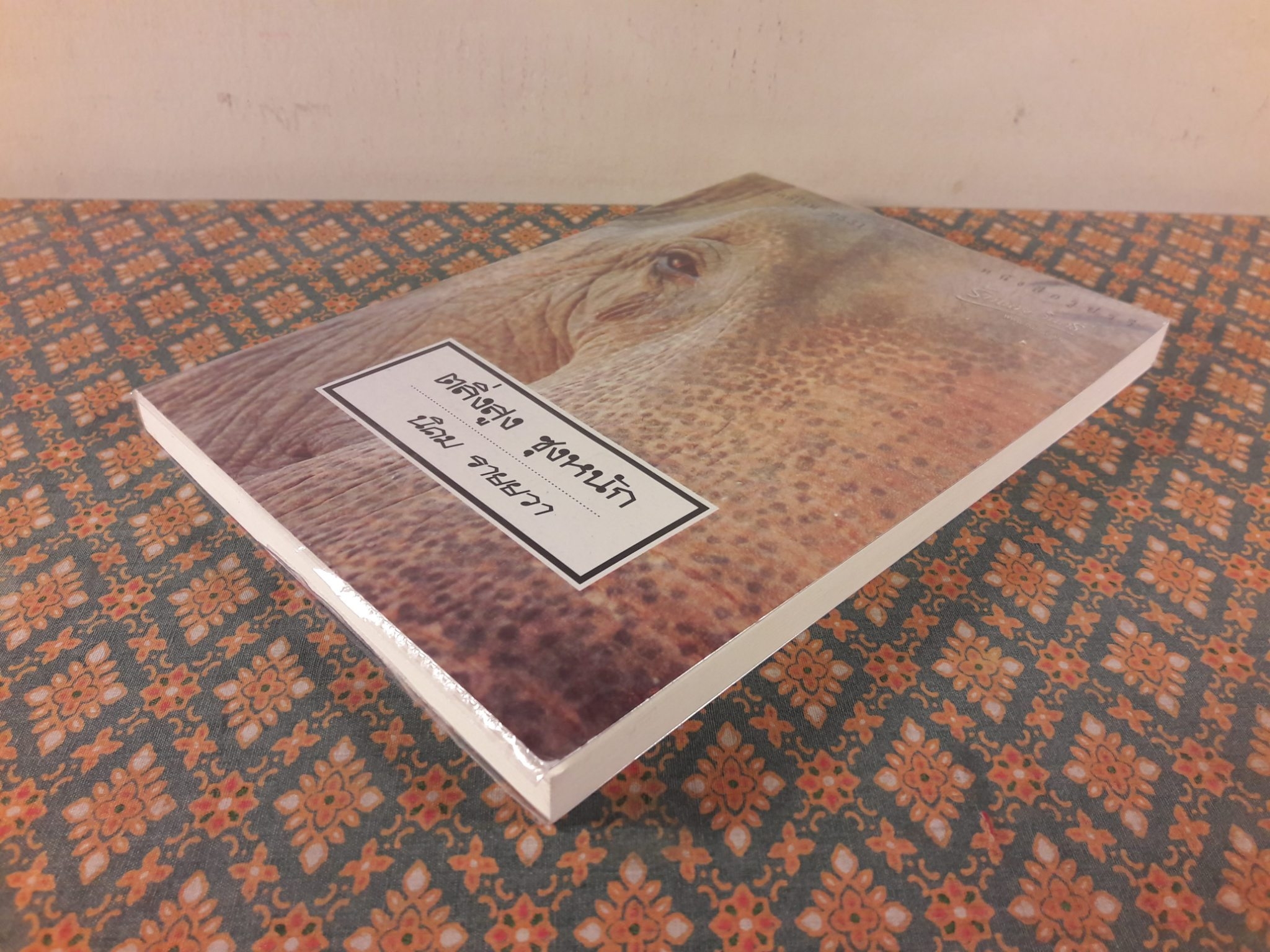 ตลิ่งสูงซุงหนัก “หนังสือรางวัลซีไรต์”