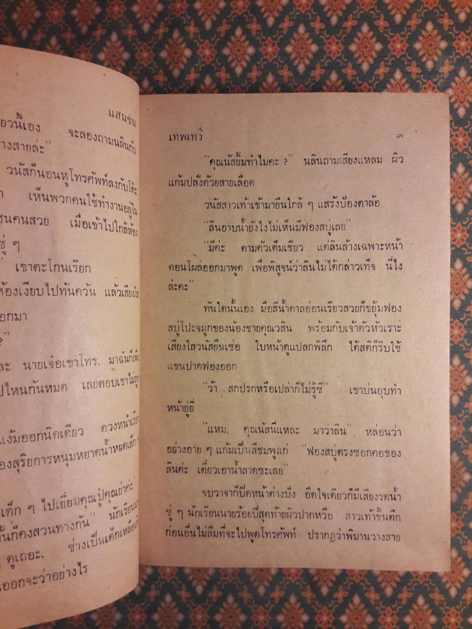 แสนซน (2 เล่มจบ)