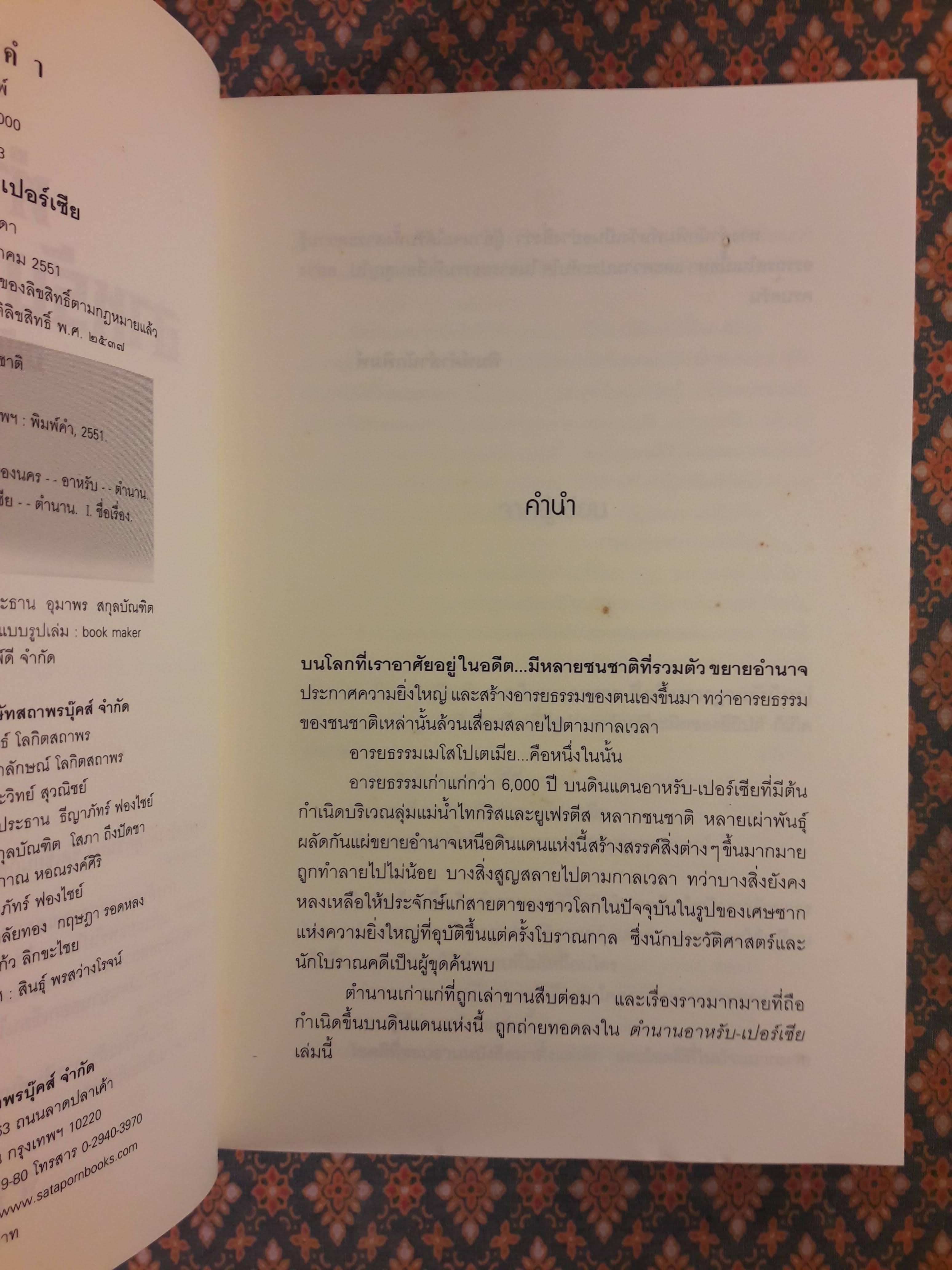 ตำนาน อาหรับ-เปอร์เซีย ฉบับสมบูรณ์