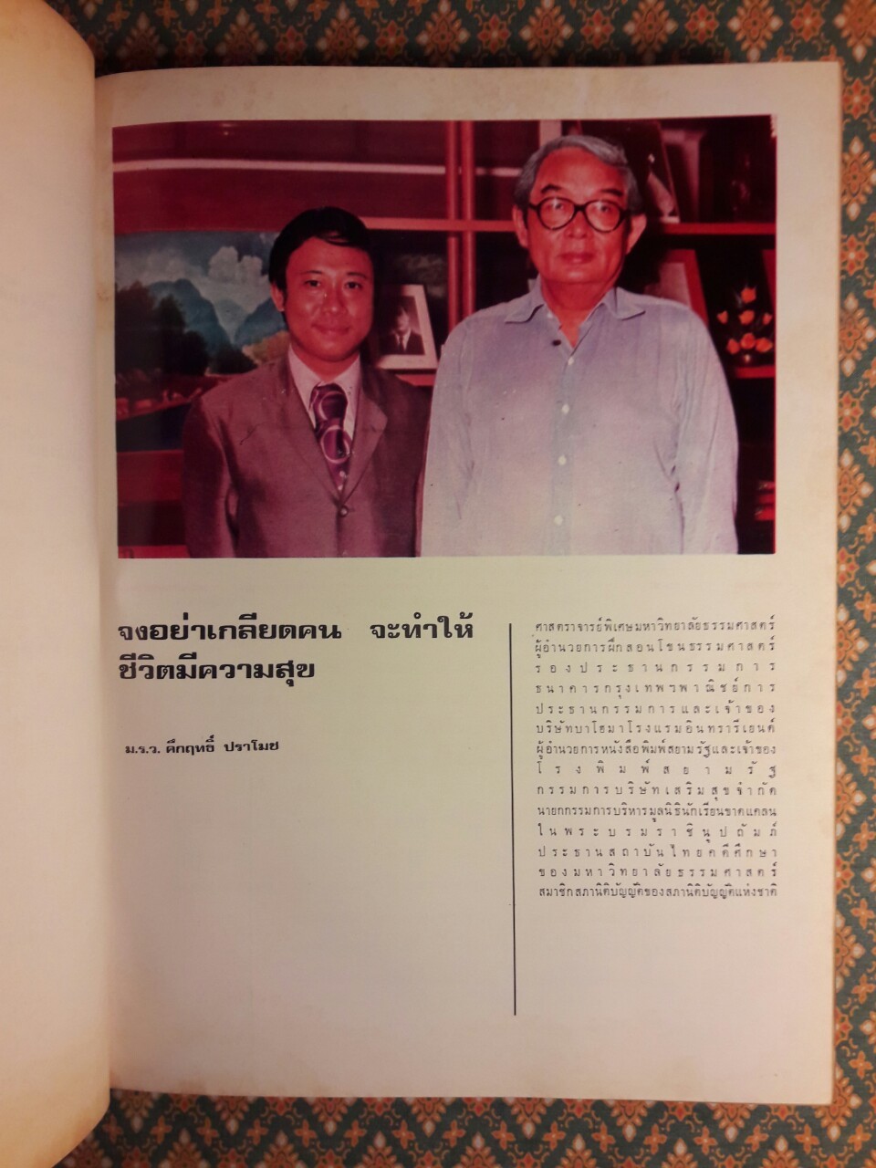 บุคคลที่น่ารู้จัก