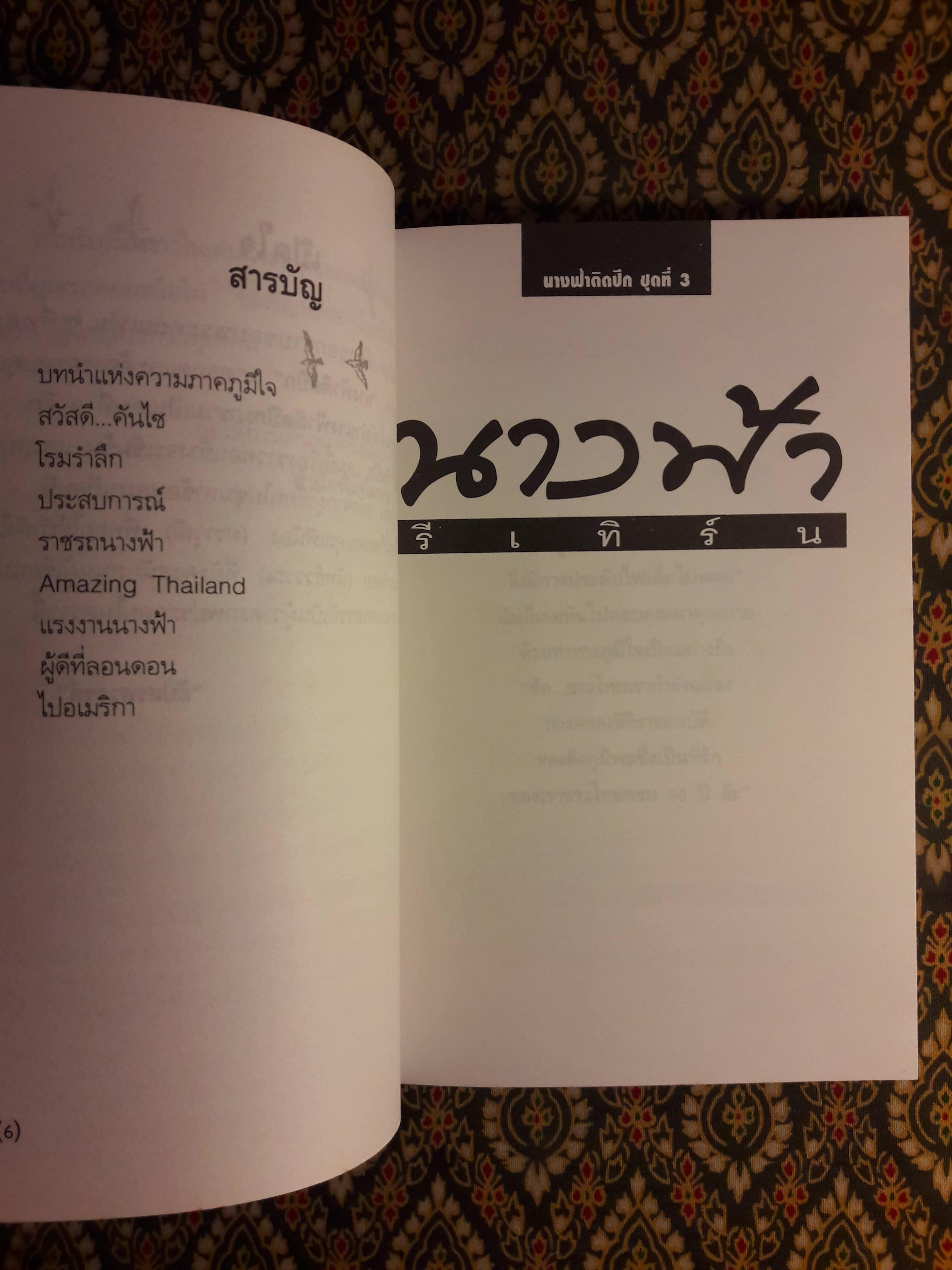 นางฟ้ารีเทิร์น