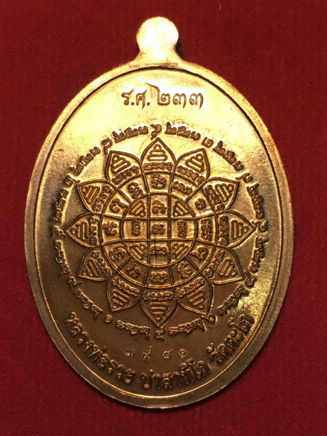 เหรียญหลวงพ่อรวย ปาสาทิโก รุ่นรวยคูณทอง วัดตะโก อยุธยา ผิวไฟ ปี 58