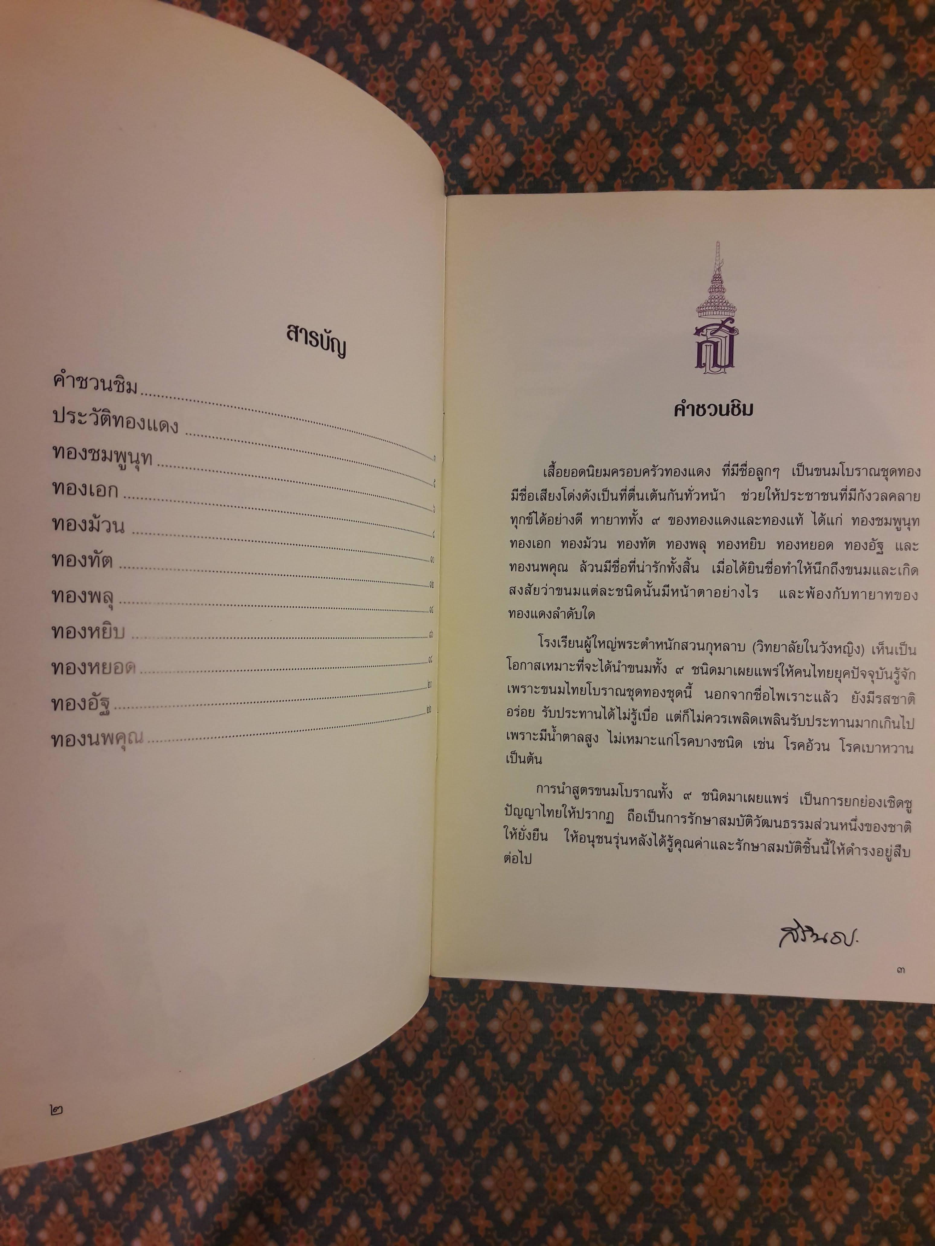 ขนมลูกๆ ทองแดง สูตรขนมหม่อมหลวงดรุณี จักรพันธุ์