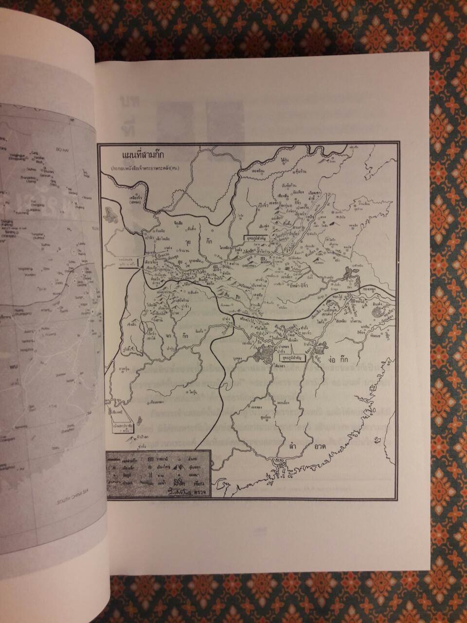 พิชัยสงครามสามก๊ก ฉบับรวมเล่ม 1-2